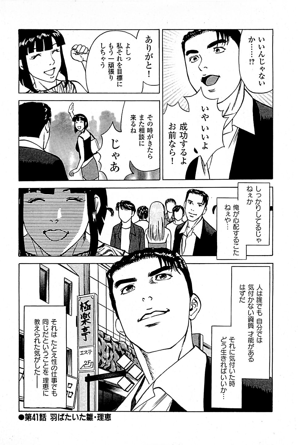 [上端たに・火野俊平] 風俗店長物語 第05巻