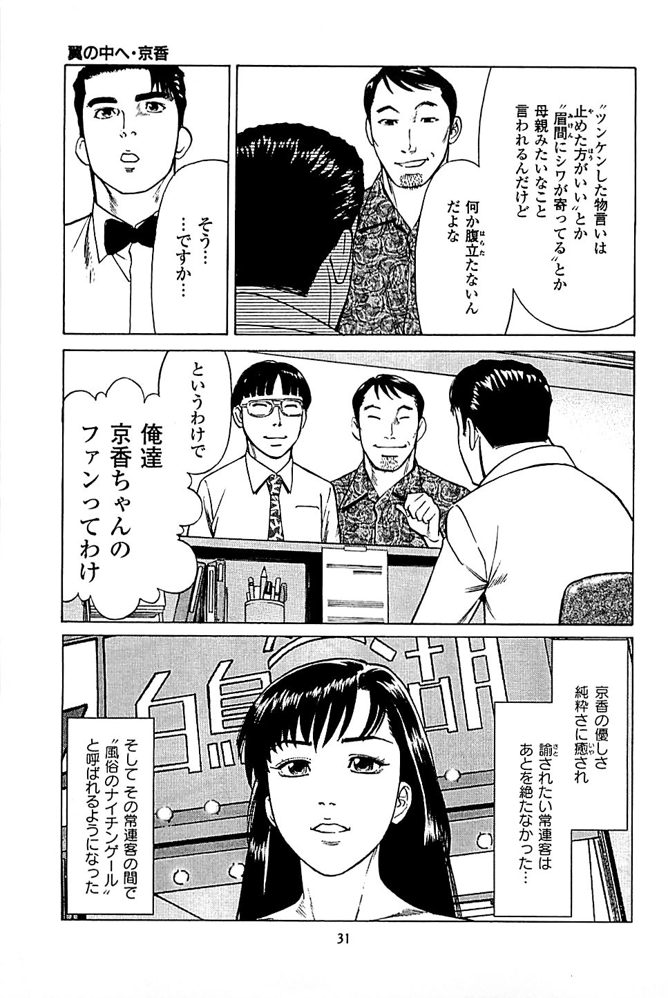 [上端たに・火野俊平] 風俗店長物語 第05巻