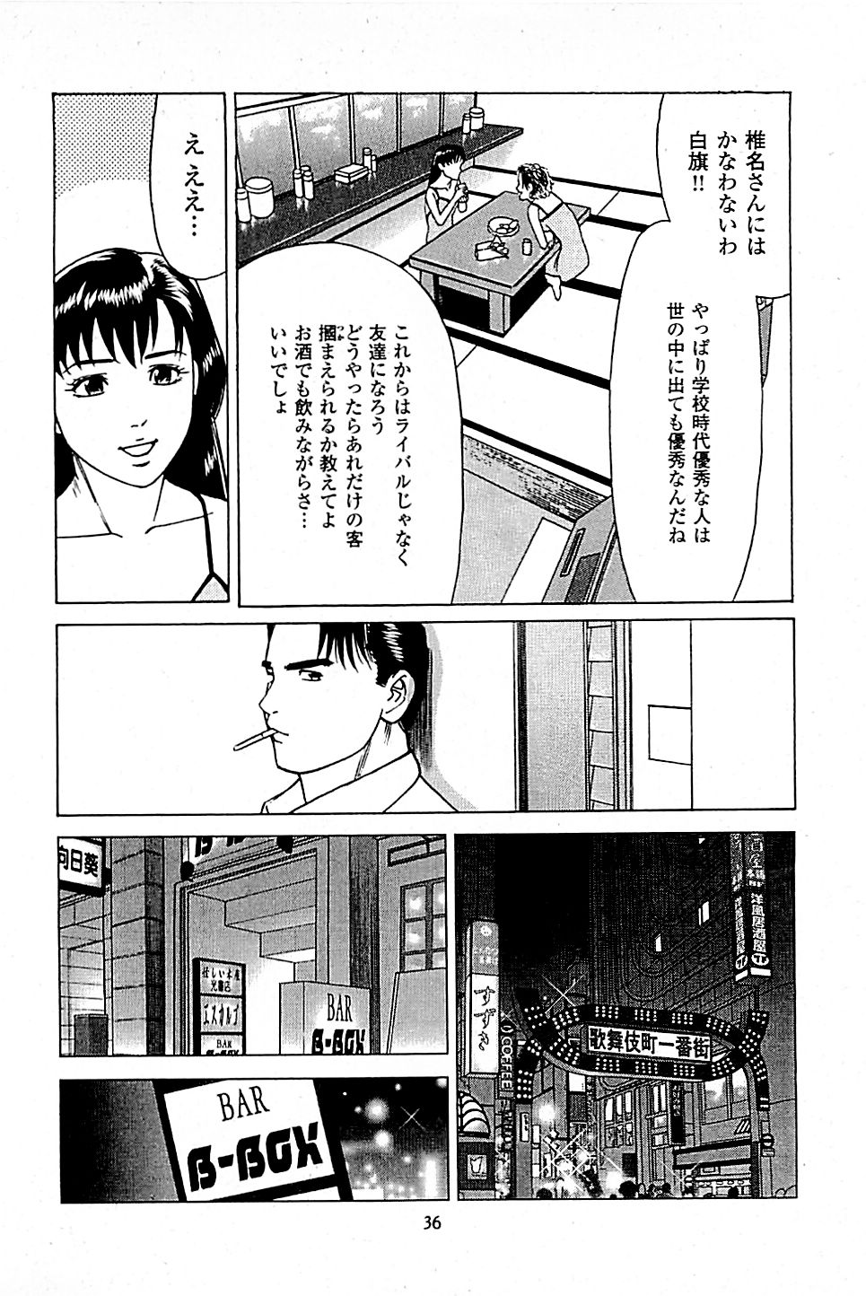 [上端たに・火野俊平] 風俗店長物語 第05巻