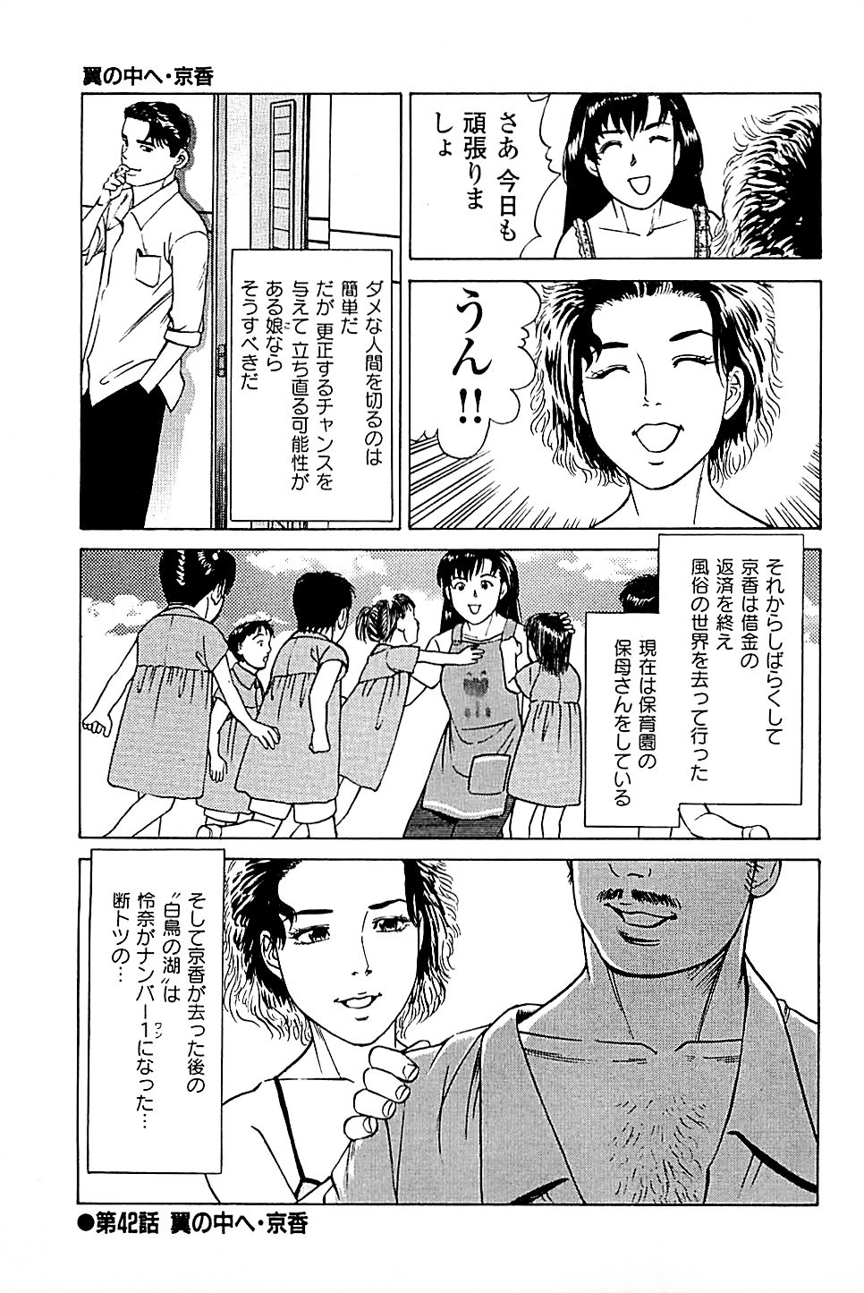 [上端たに・火野俊平] 風俗店長物語 第05巻