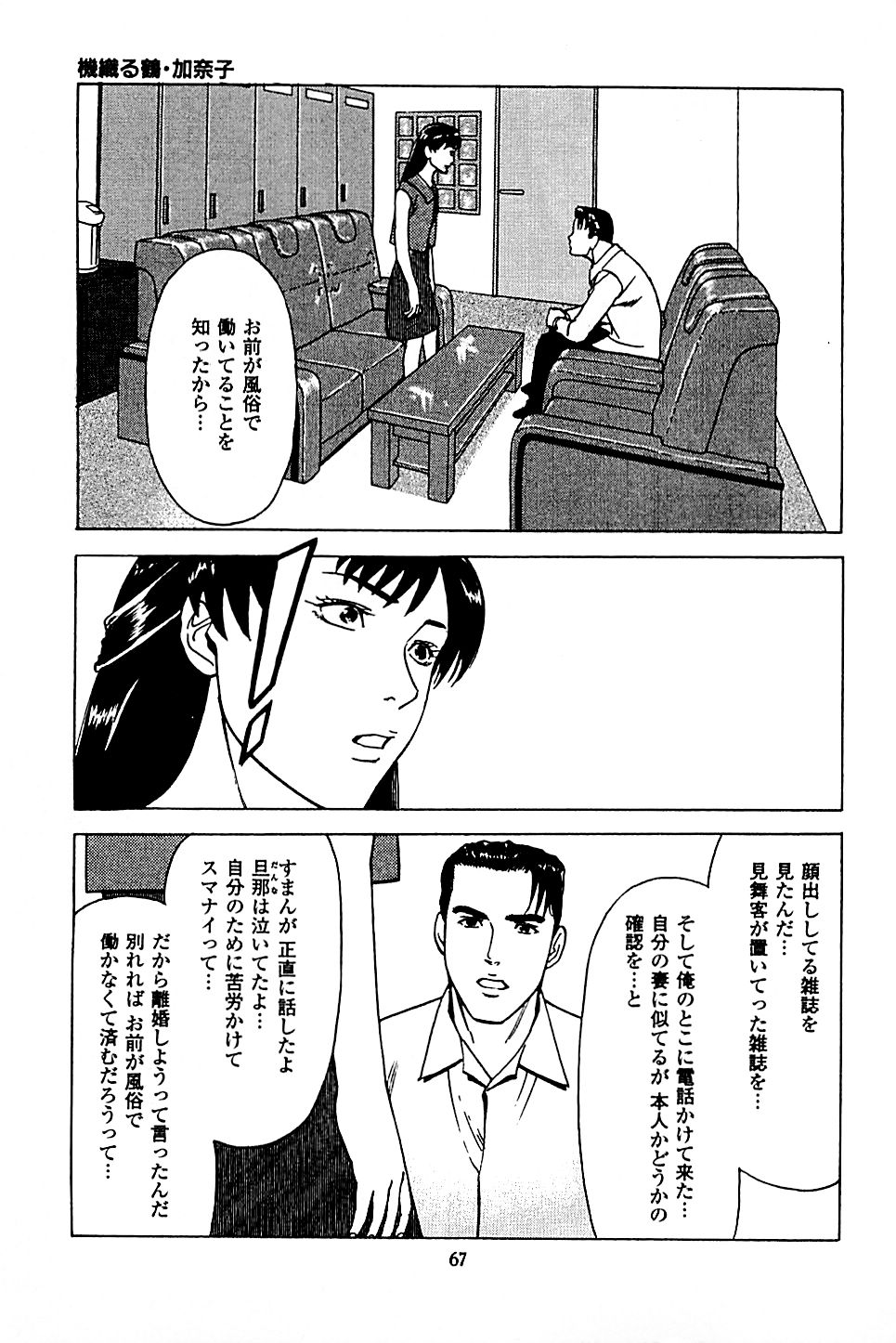 [上端たに・火野俊平] 風俗店長物語 第05巻