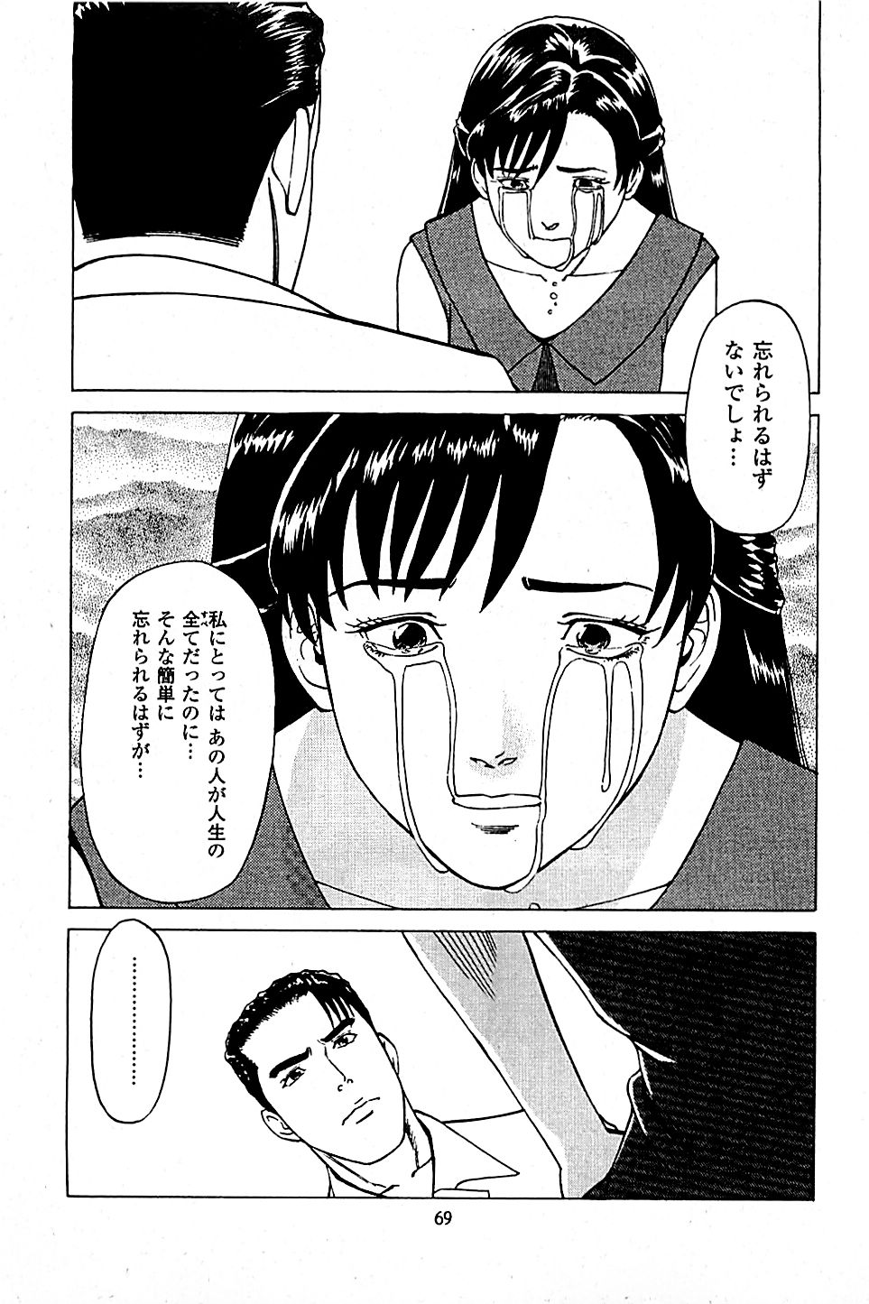 [上端たに・火野俊平] 風俗店長物語 第05巻