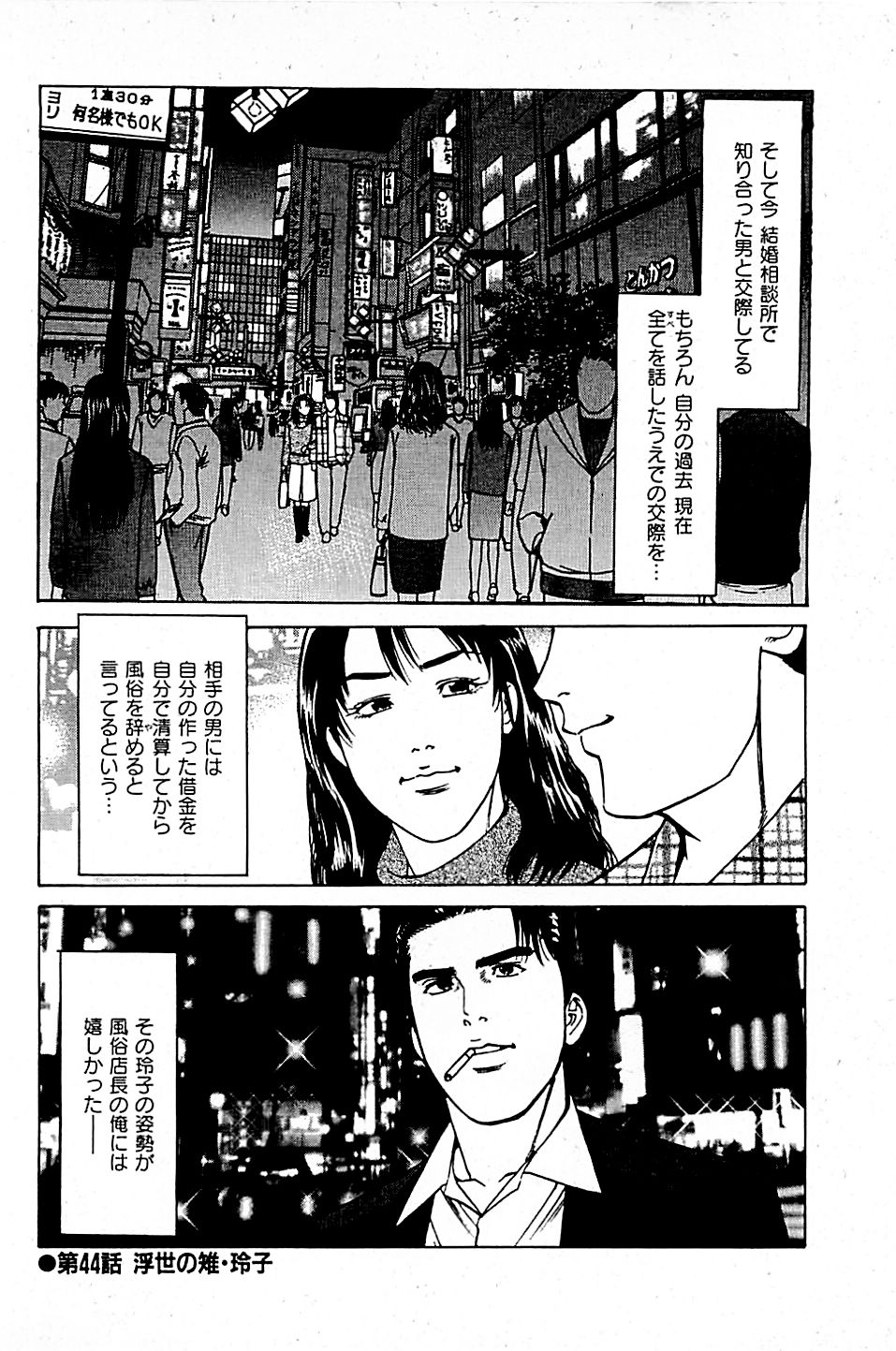 [上端たに・火野俊平] 風俗店長物語 第05巻