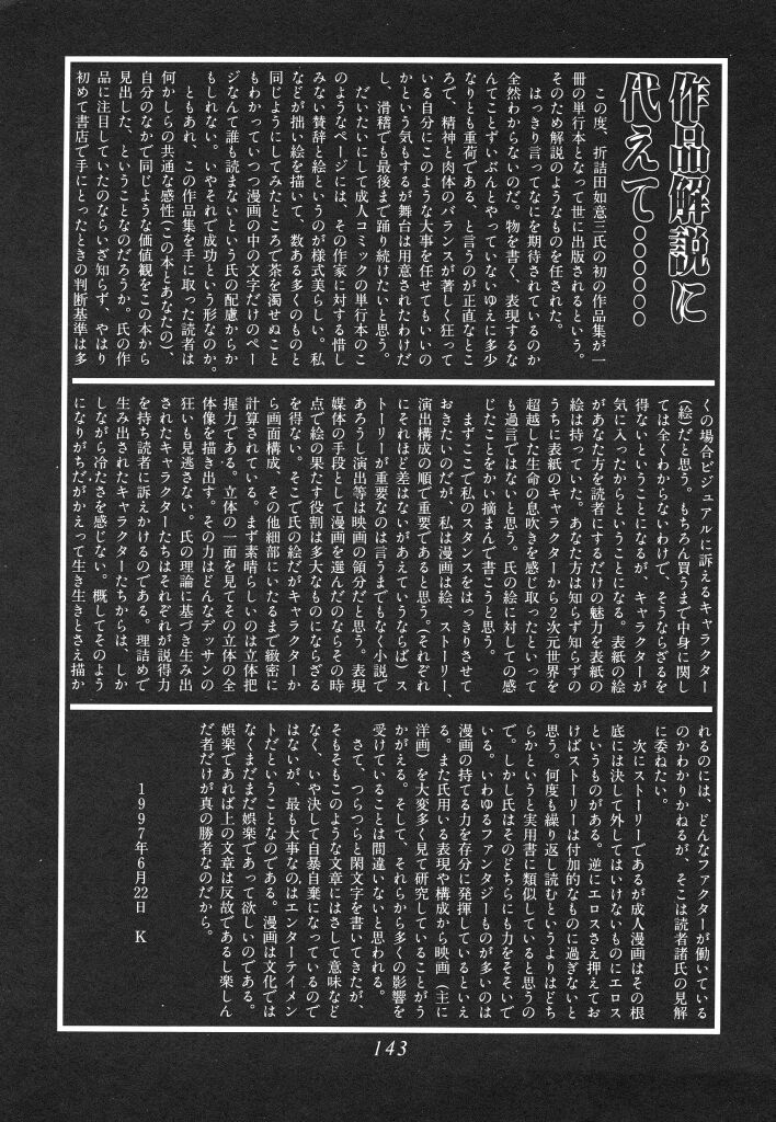 [折詰田如意三] 密猟