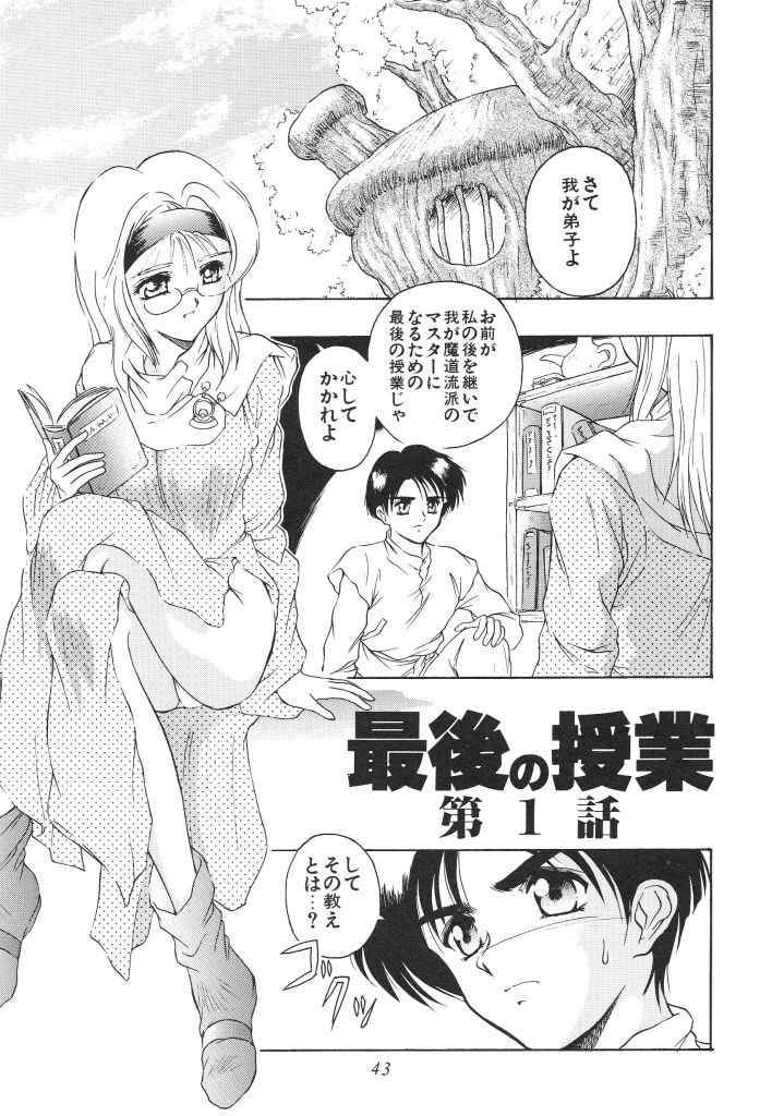 [折詰田如意三] 密猟