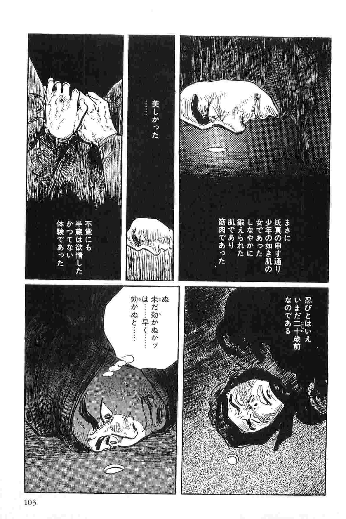 [小池一夫, 小島剛夕] 半蔵の門 第3巻