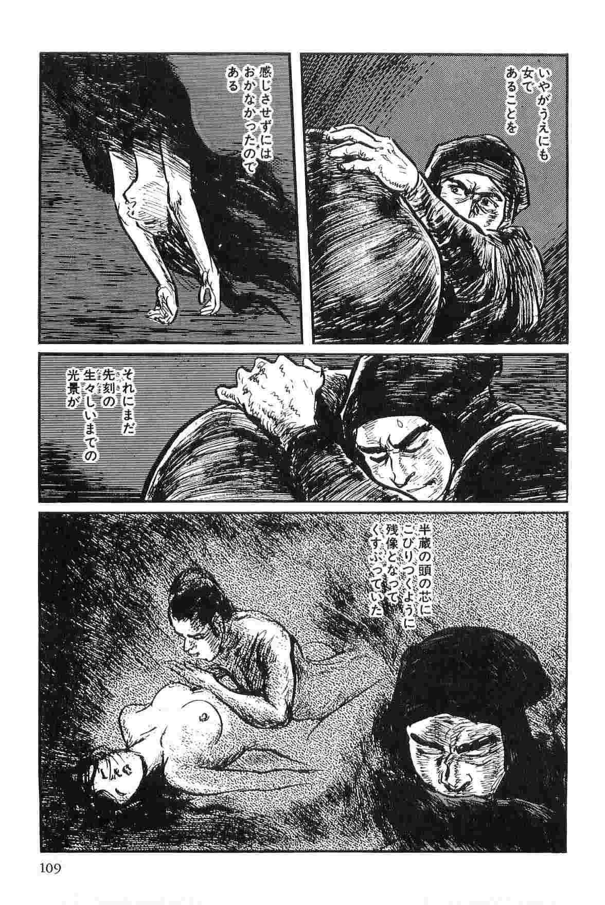 [小池一夫, 小島剛夕] 半蔵の門 第3巻