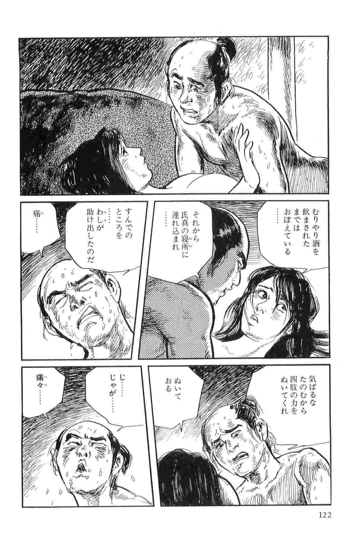 [小池一夫, 小島剛夕] 半蔵の門 第3巻