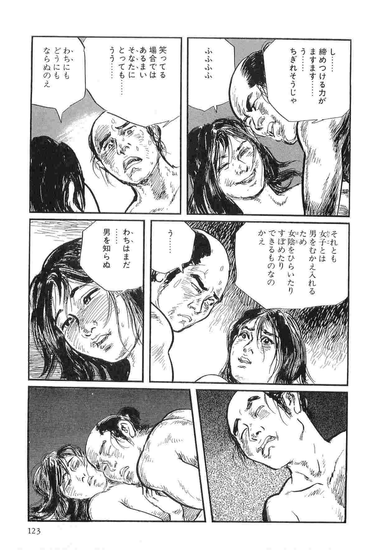 [小池一夫, 小島剛夕] 半蔵の門 第3巻