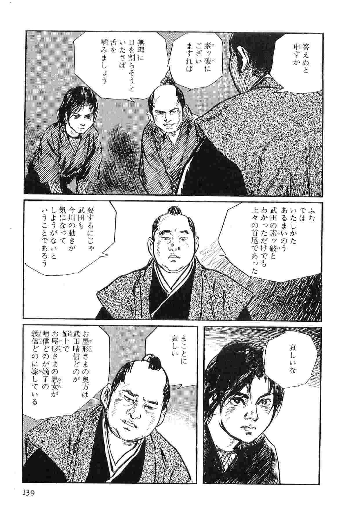 [小池一夫, 小島剛夕] 半蔵の門 第3巻