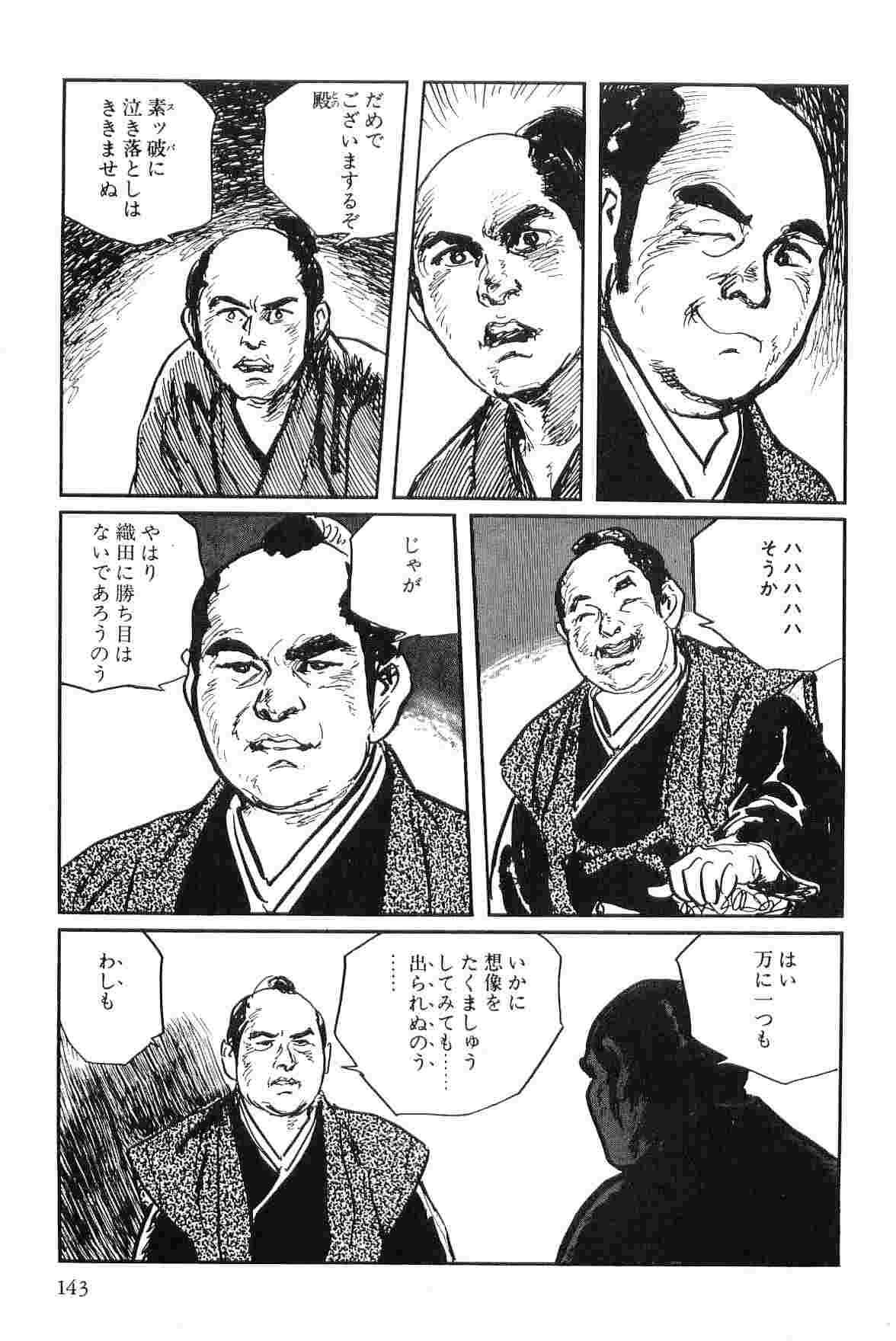 [小池一夫, 小島剛夕] 半蔵の門 第3巻