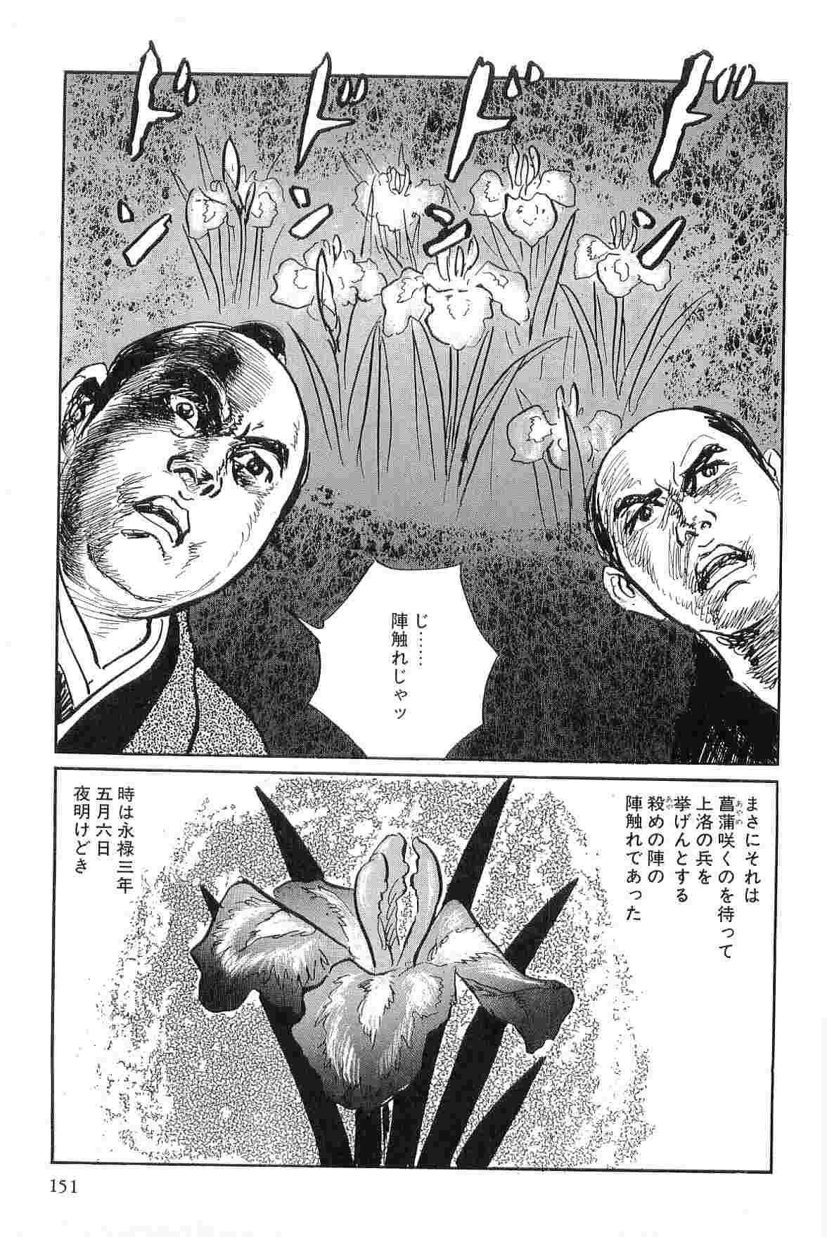 [小池一夫, 小島剛夕] 半蔵の門 第3巻