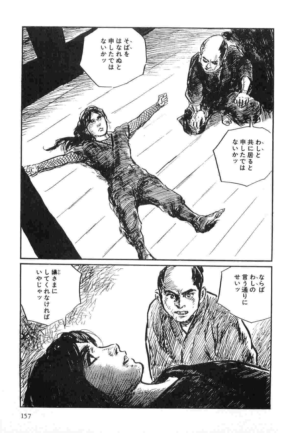 [小池一夫, 小島剛夕] 半蔵の門 第3巻