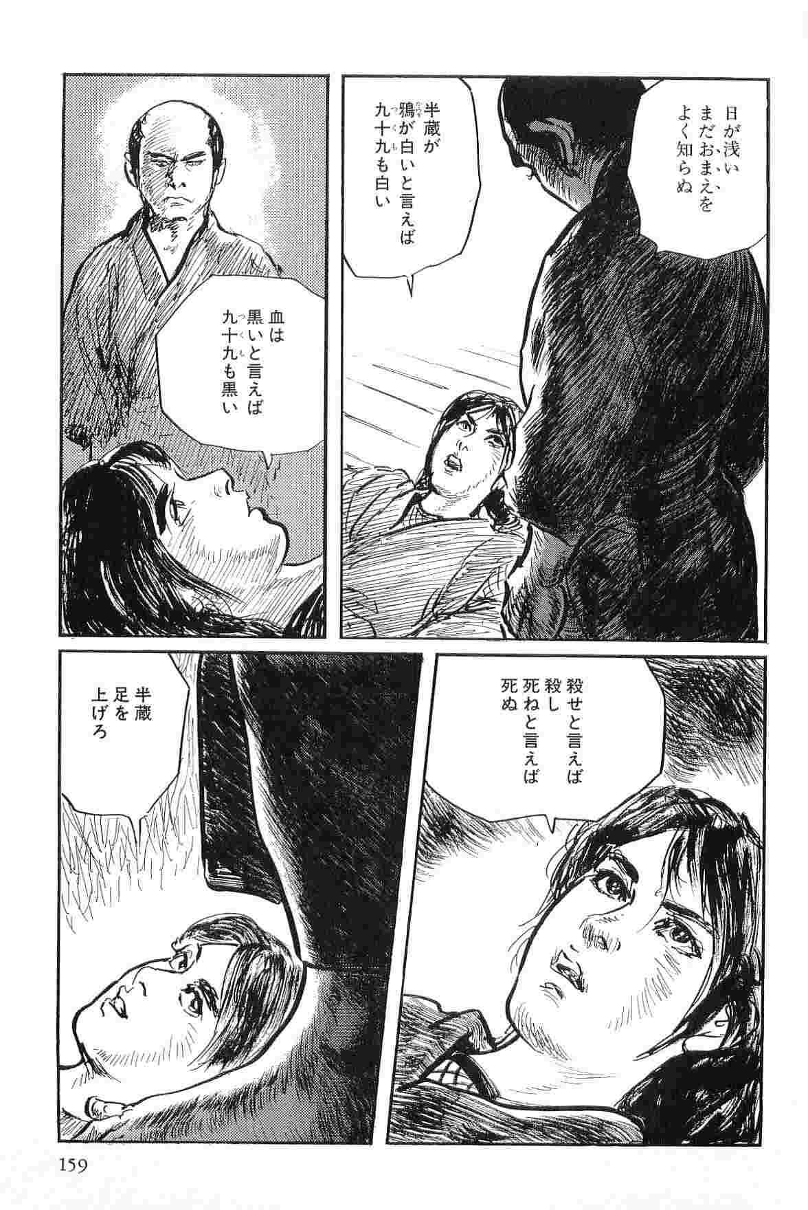 [小池一夫, 小島剛夕] 半蔵の門 第3巻