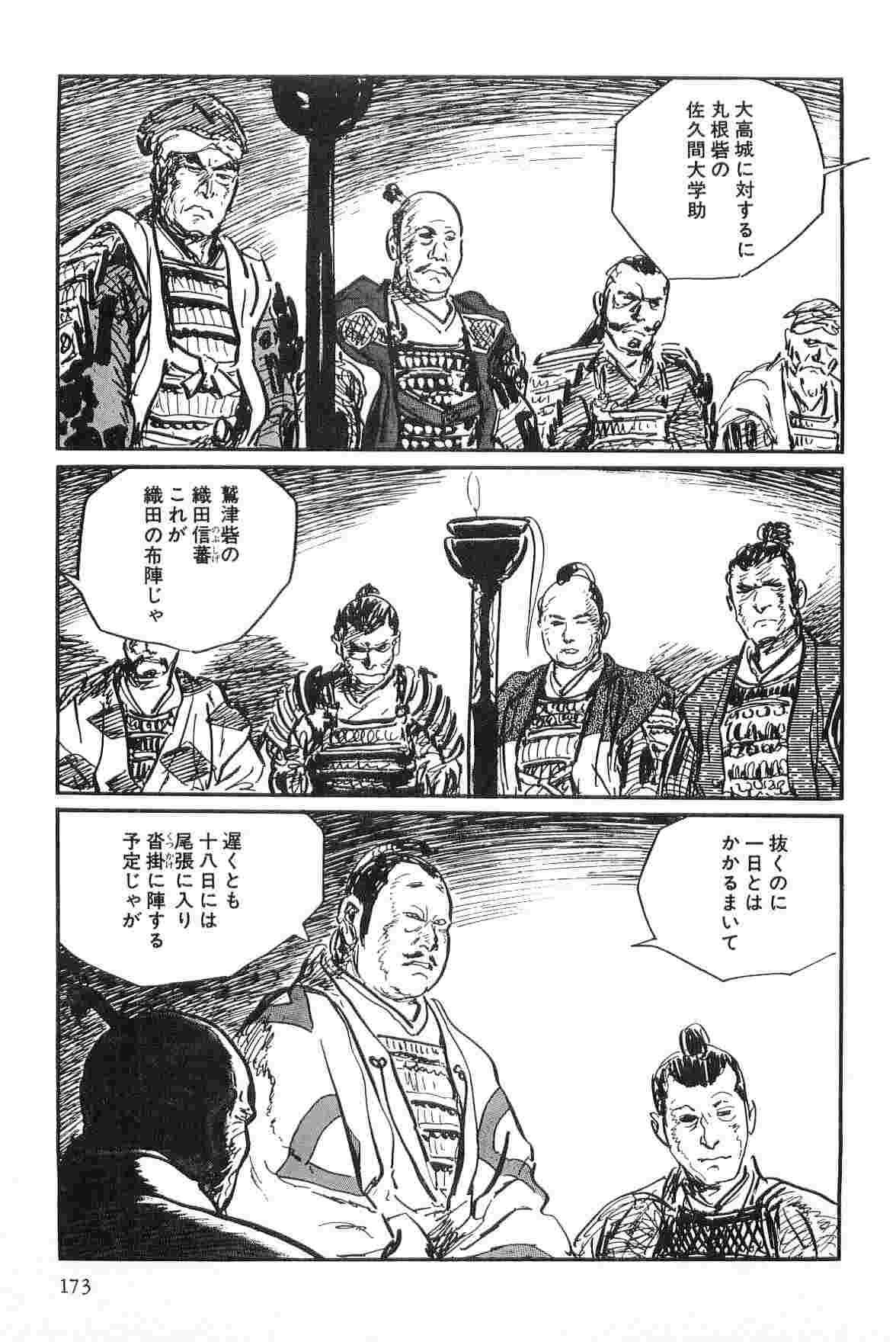 [小池一夫, 小島剛夕] 半蔵の門 第3巻