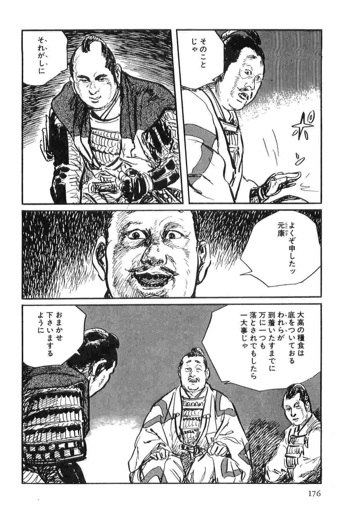 [小池一夫, 小島剛夕] 半蔵の門 第3巻