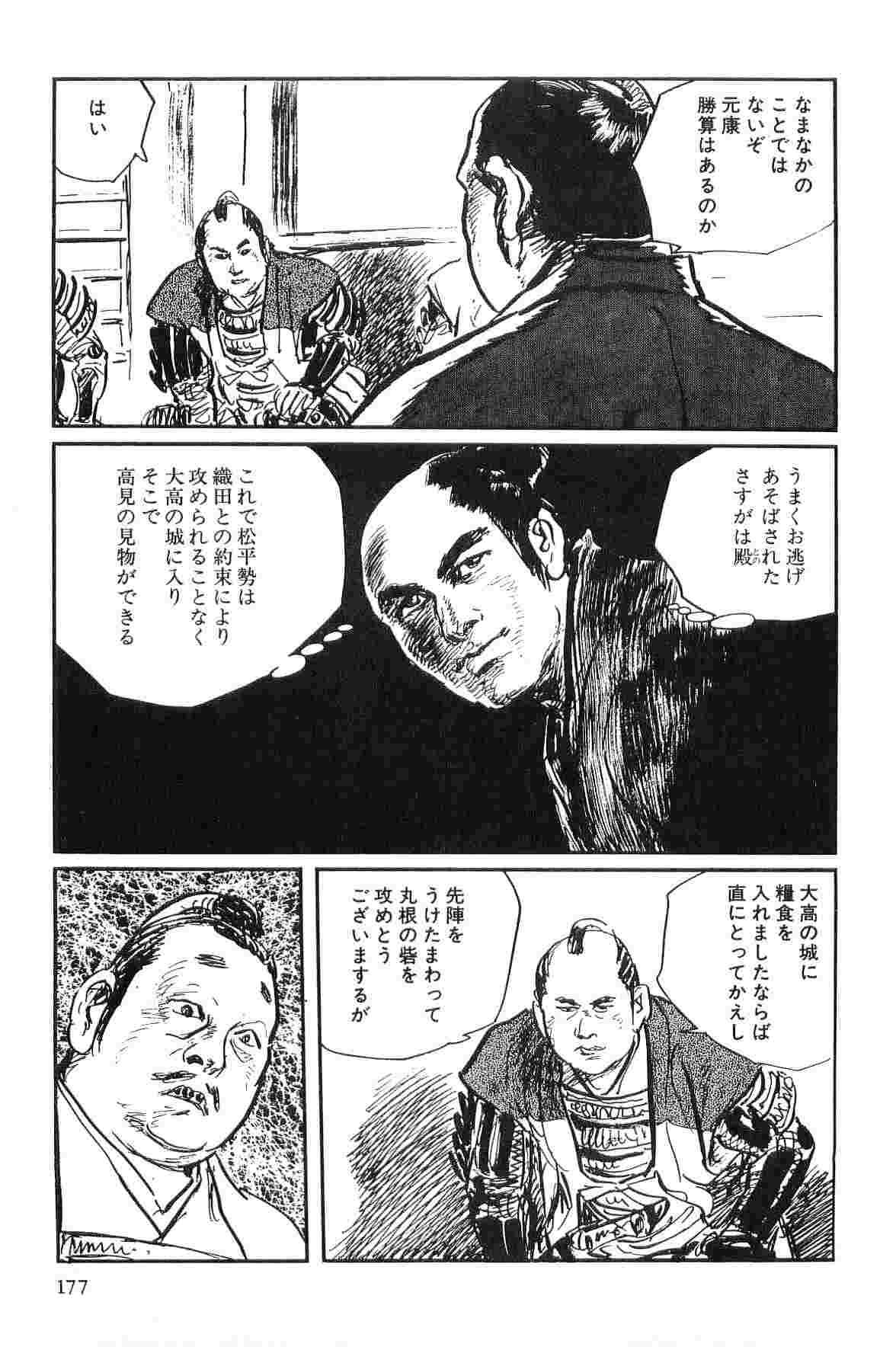 [小池一夫, 小島剛夕] 半蔵の門 第3巻