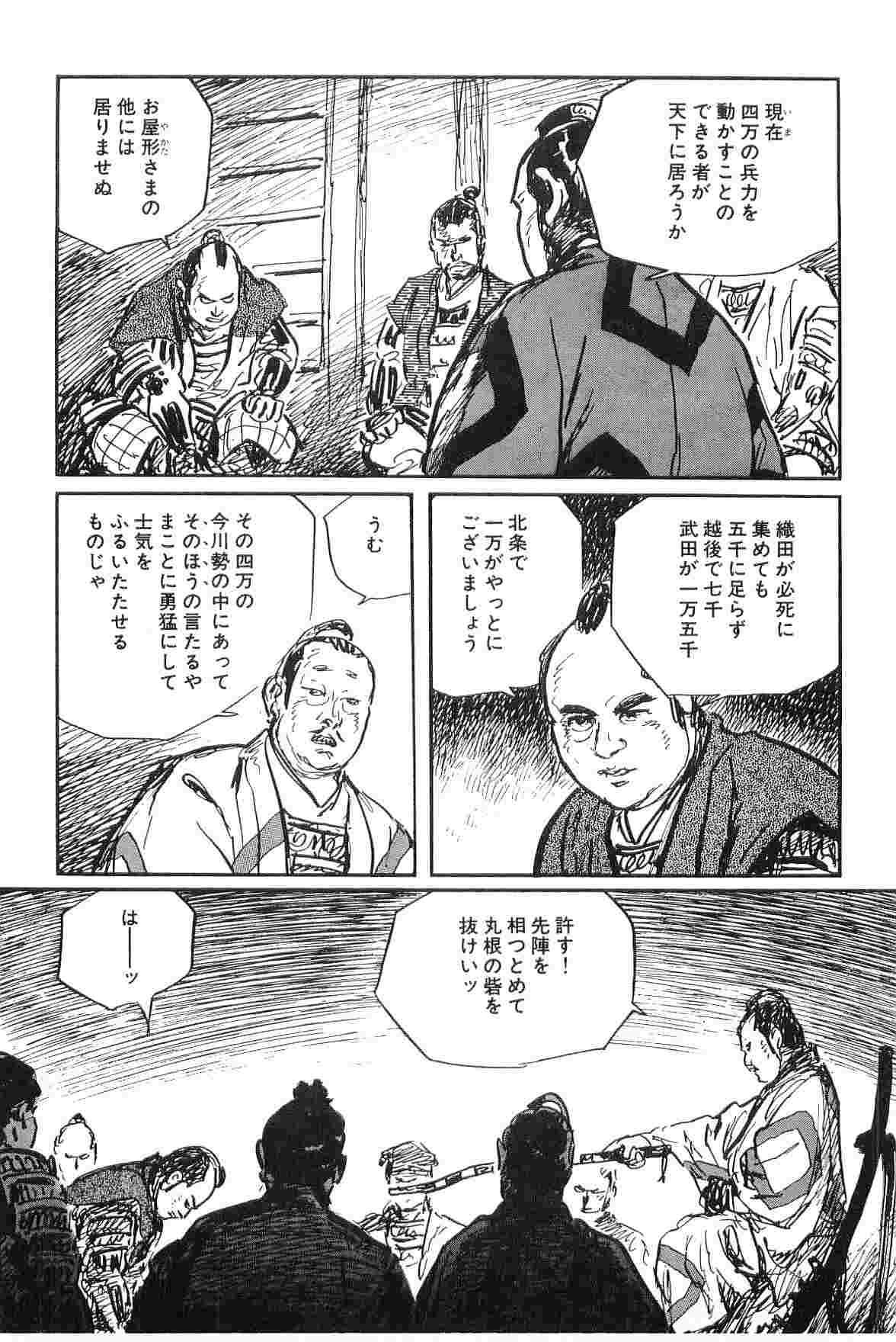 [小池一夫, 小島剛夕] 半蔵の門 第3巻