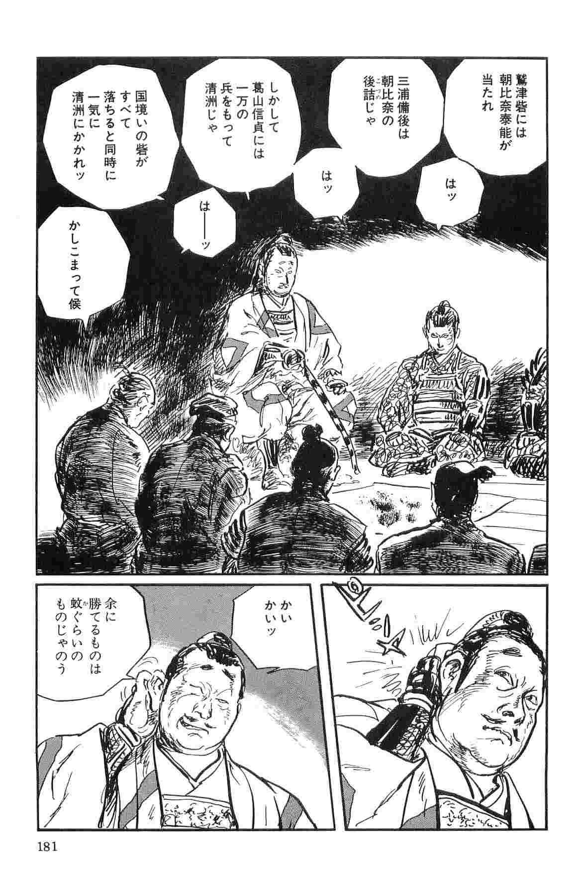 [小池一夫, 小島剛夕] 半蔵の門 第3巻