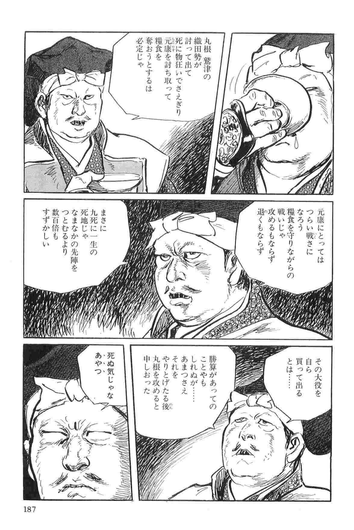 [小池一夫, 小島剛夕] 半蔵の門 第3巻