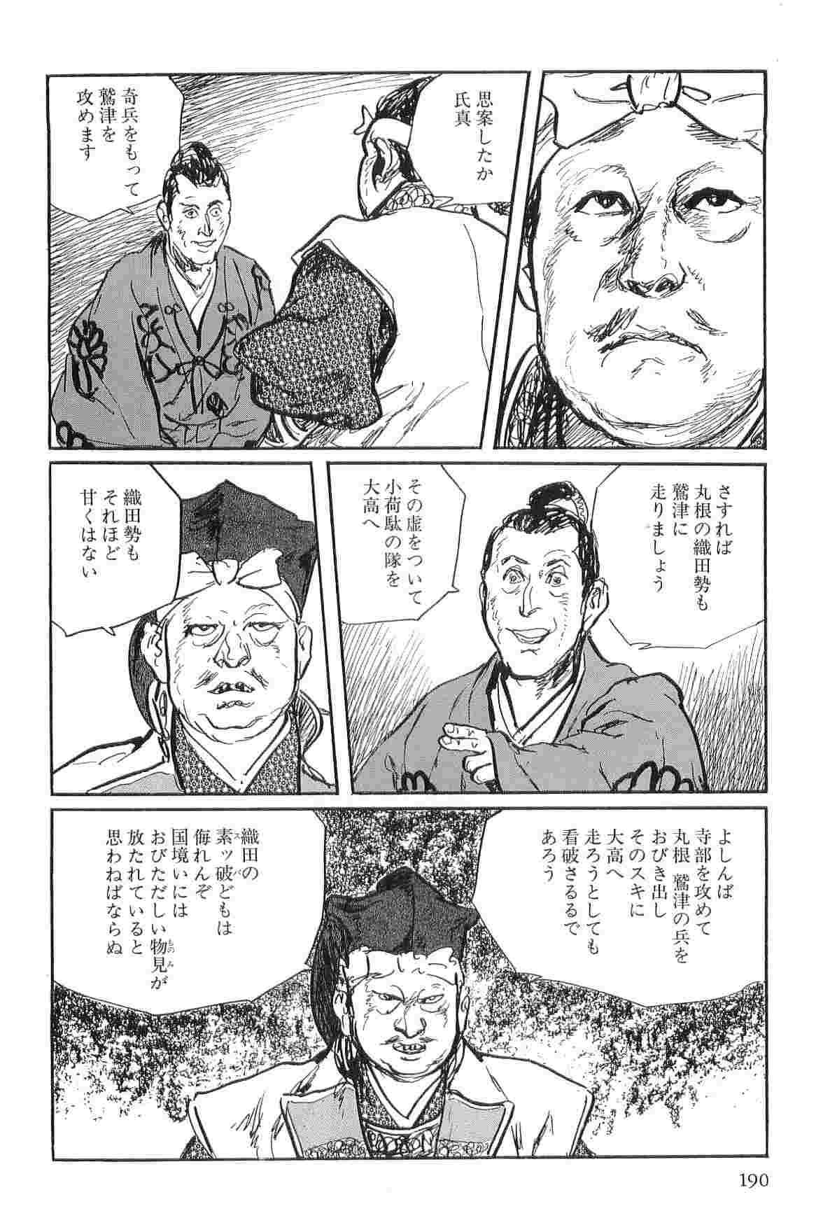 [小池一夫, 小島剛夕] 半蔵の門 第3巻