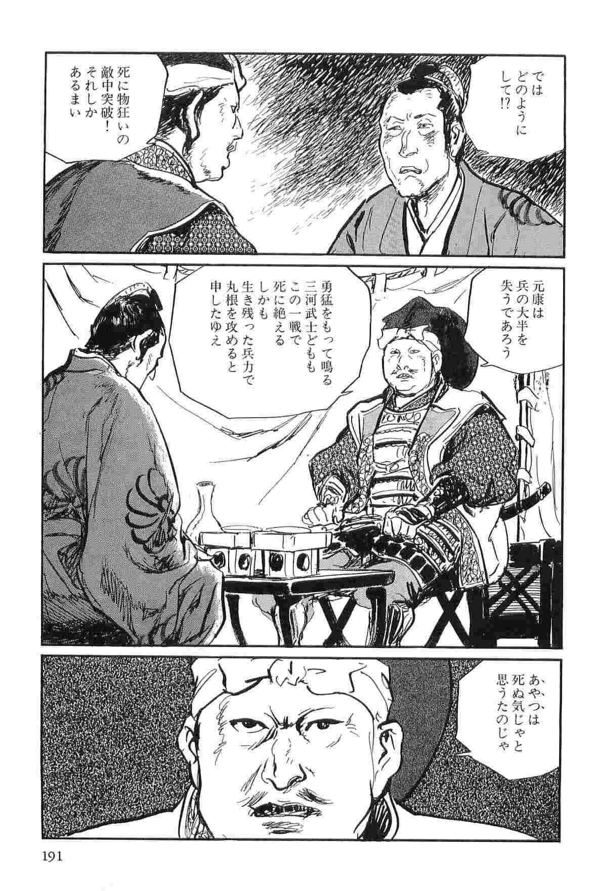 [小池一夫, 小島剛夕] 半蔵の門 第3巻