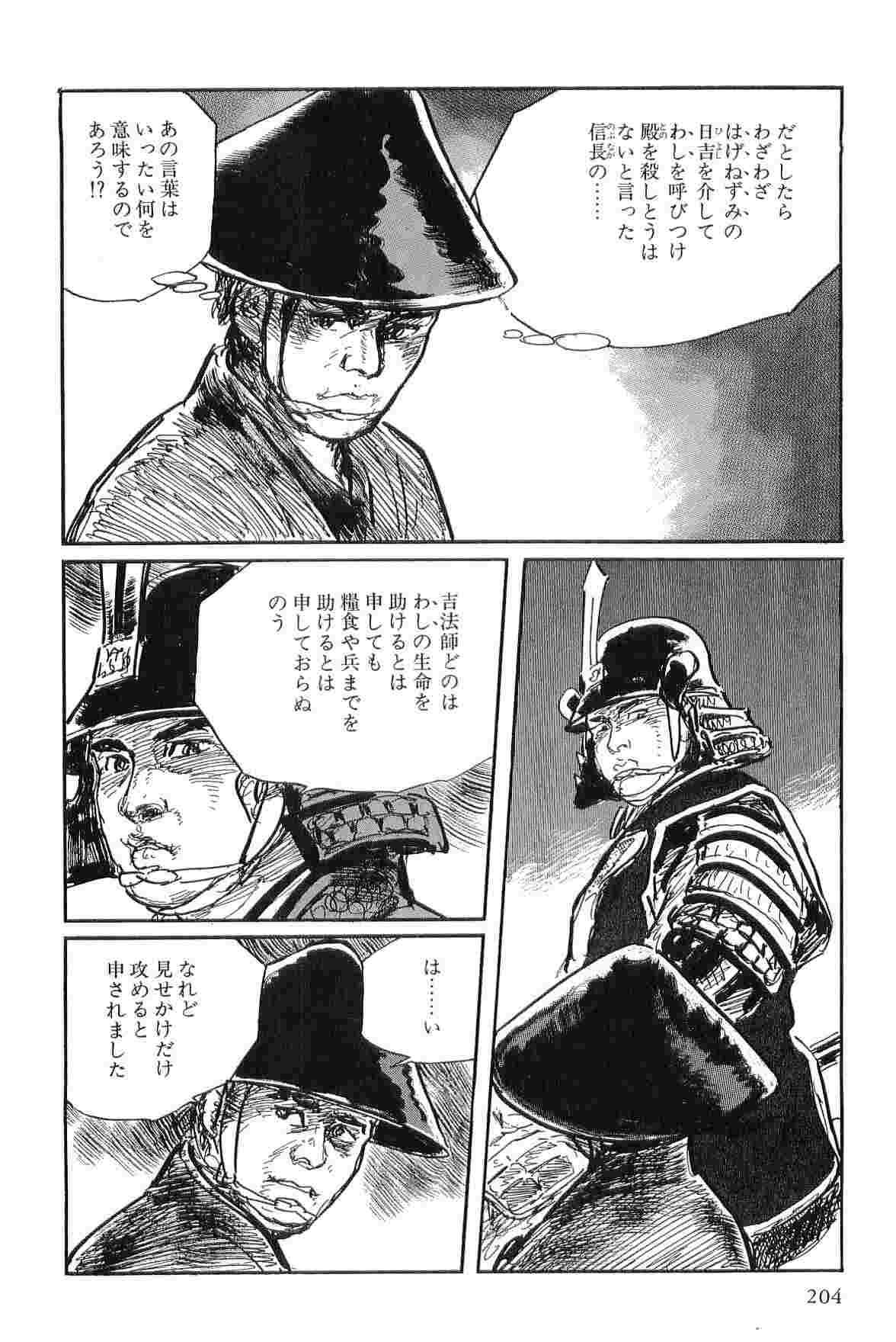 [小池一夫, 小島剛夕] 半蔵の門 第3巻