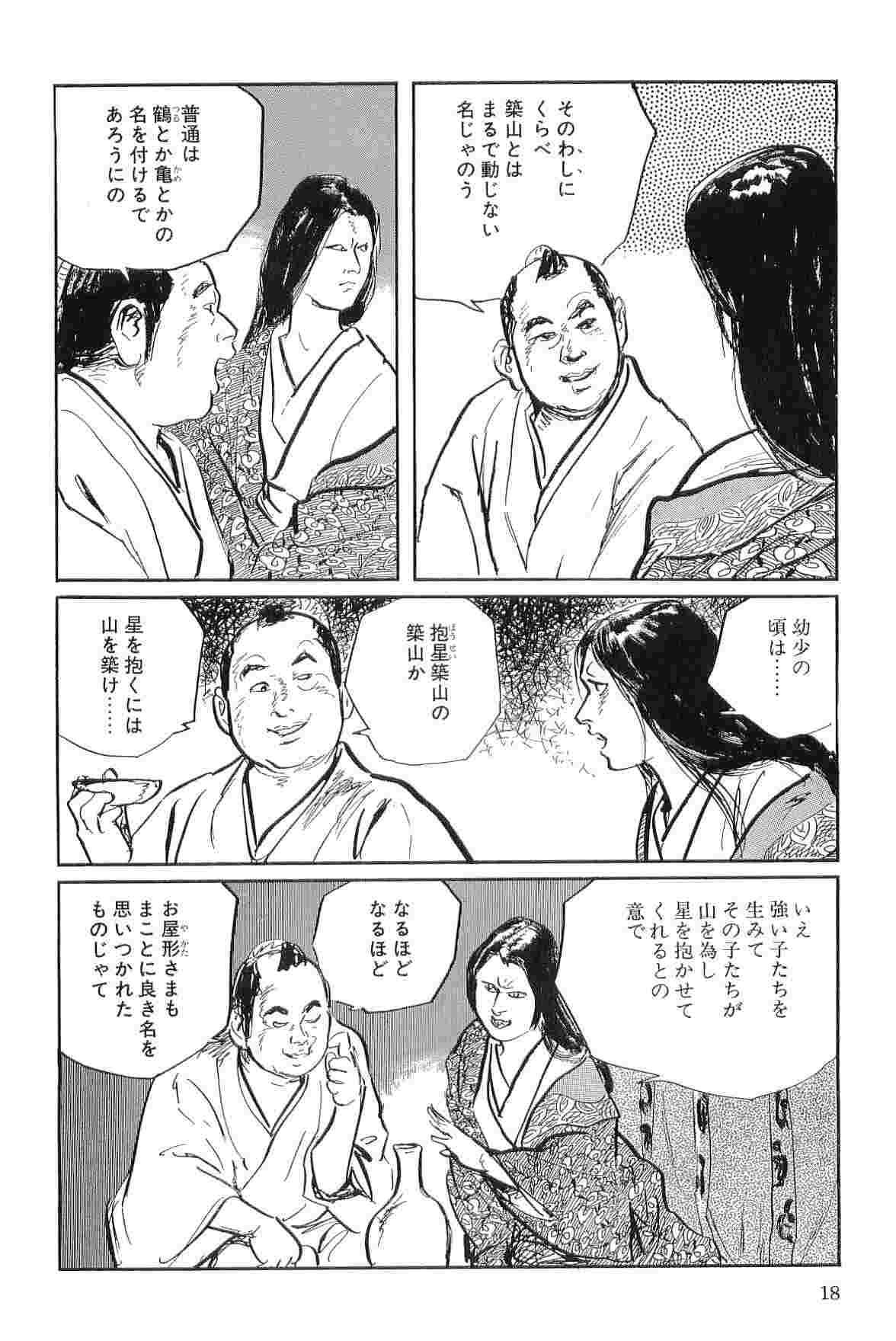 [小池一夫, 小島剛夕] 半蔵の門 第3巻