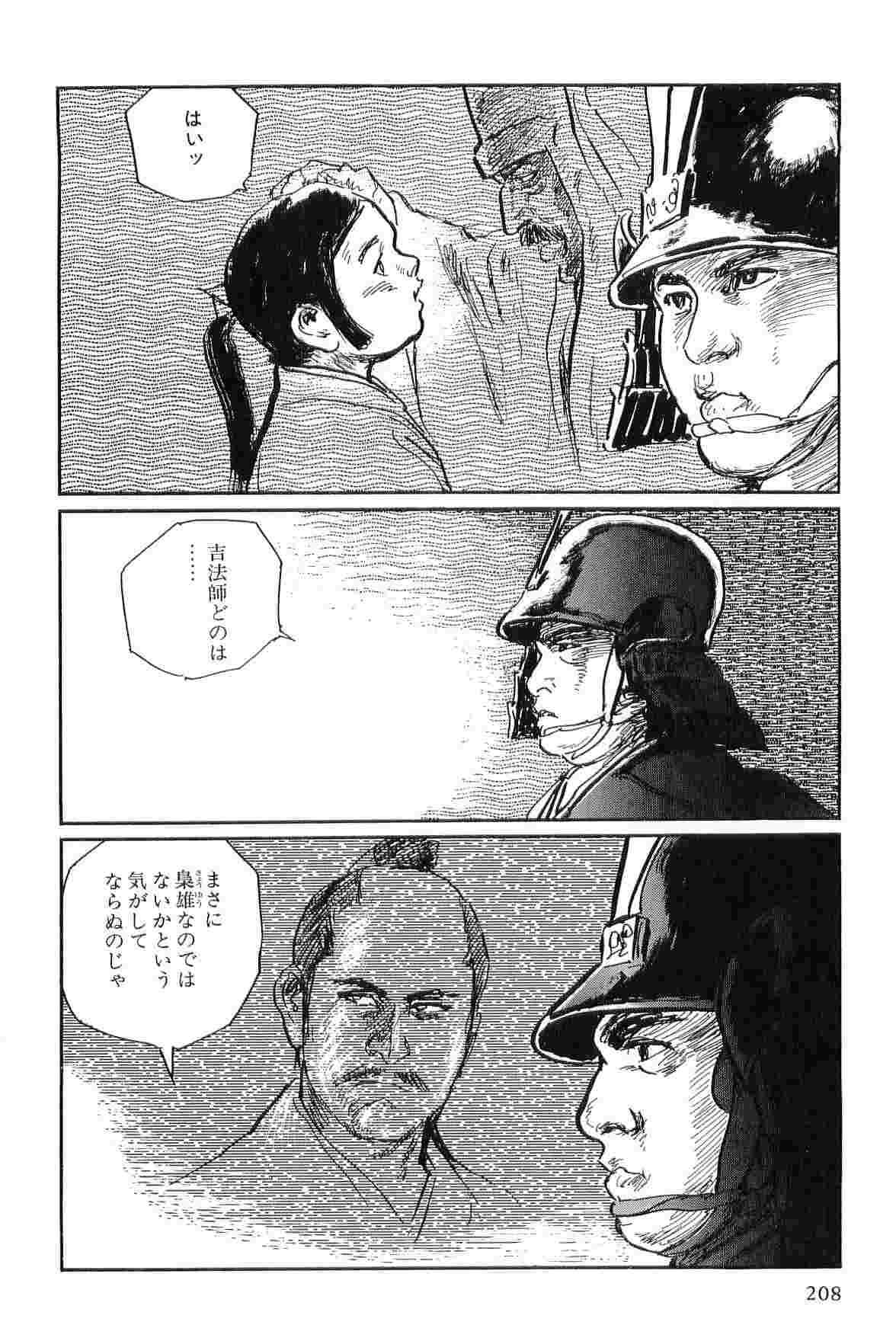 [小池一夫, 小島剛夕] 半蔵の門 第3巻