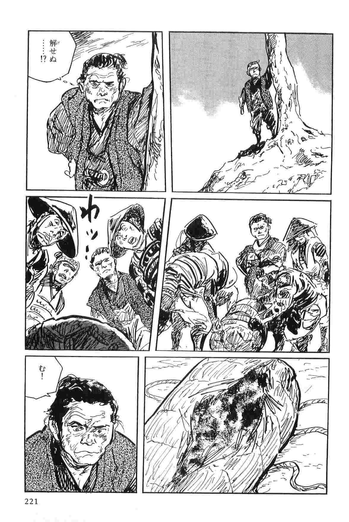 [小池一夫, 小島剛夕] 半蔵の門 第3巻