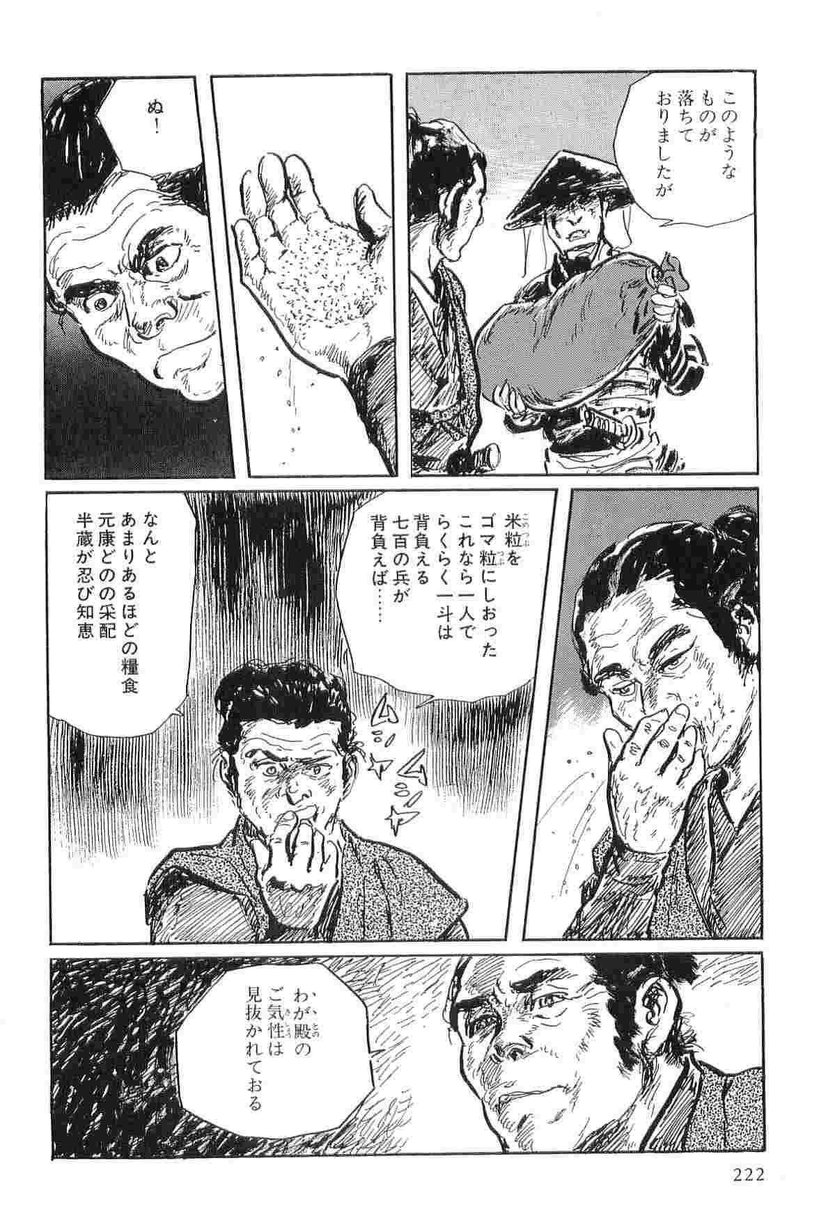 [小池一夫, 小島剛夕] 半蔵の門 第3巻