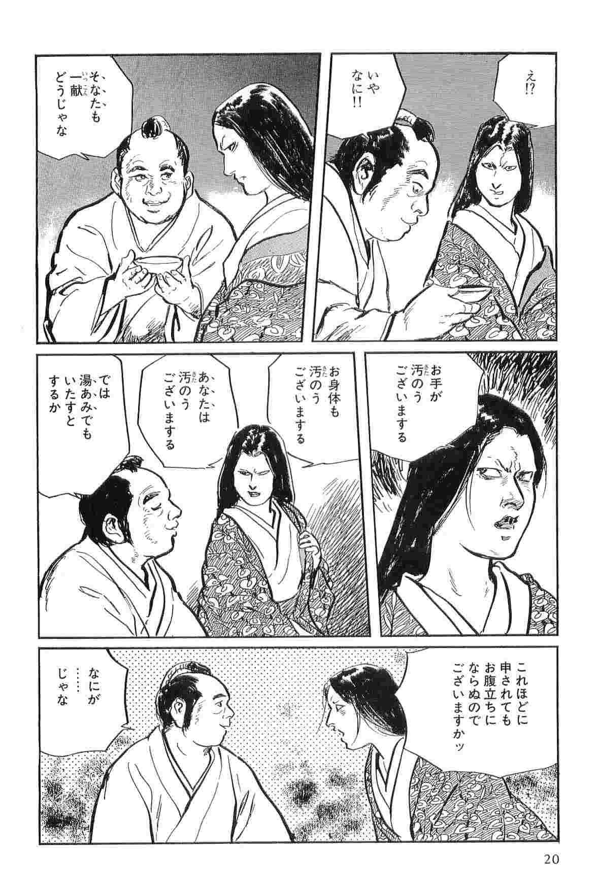 [小池一夫, 小島剛夕] 半蔵の門 第3巻