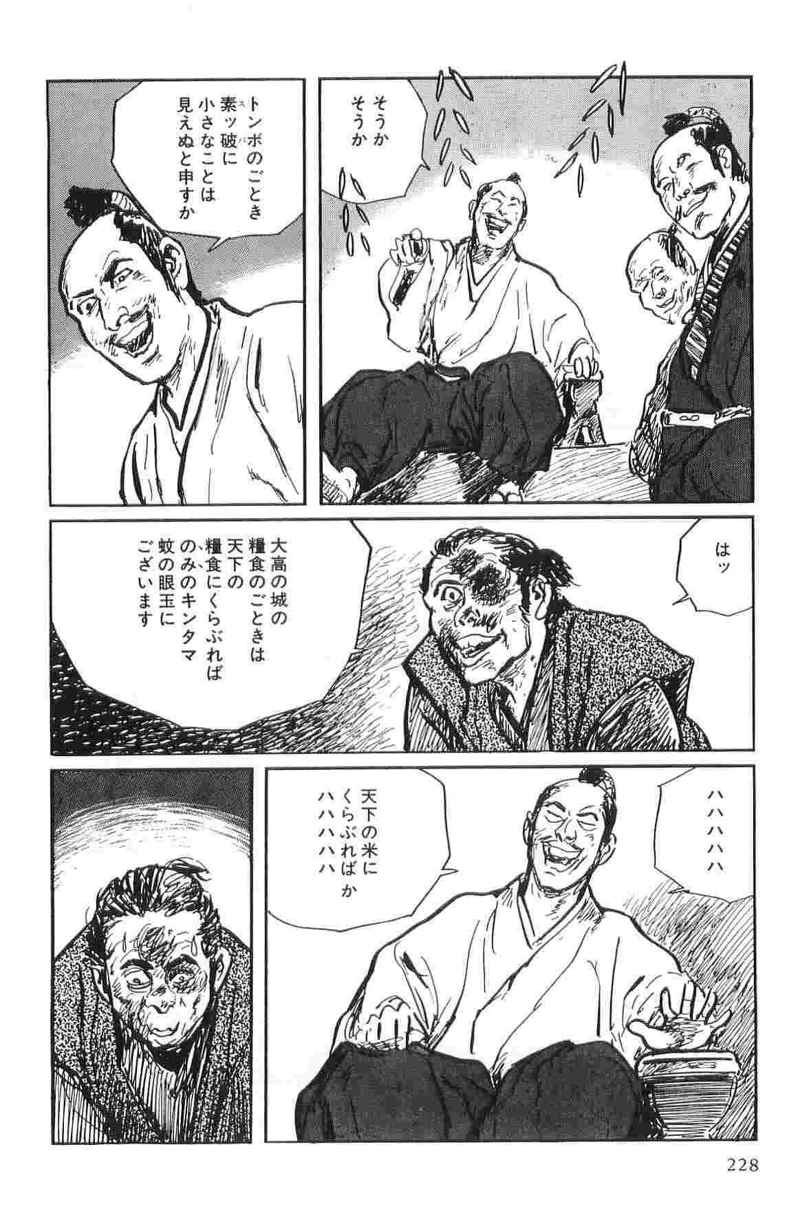 [小池一夫, 小島剛夕] 半蔵の門 第3巻