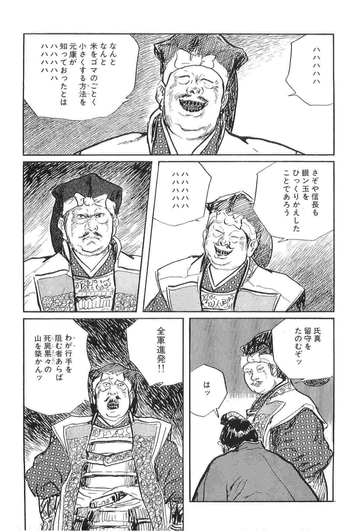 [小池一夫, 小島剛夕] 半蔵の門 第3巻