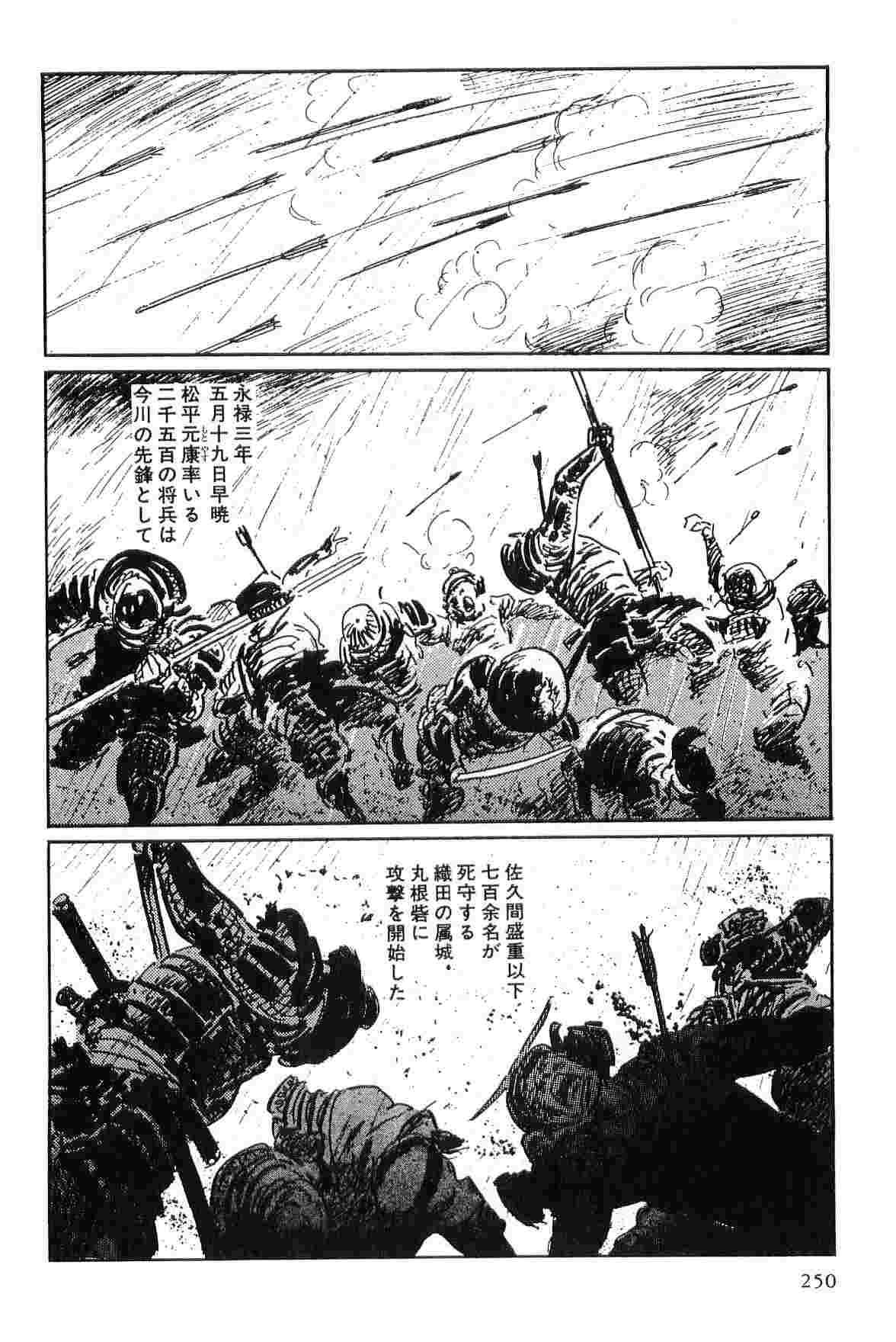 [小池一夫, 小島剛夕] 半蔵の門 第3巻