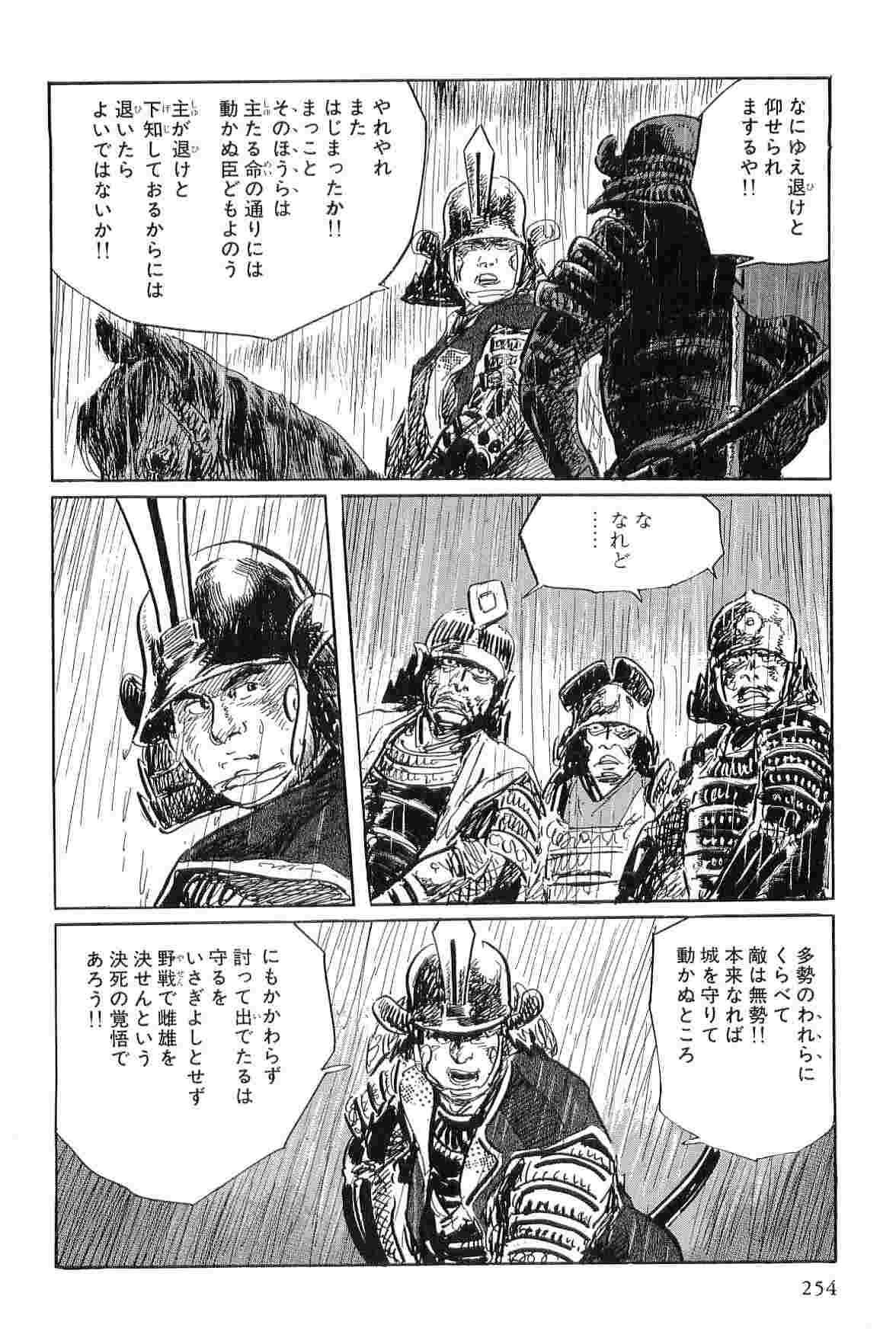 [小池一夫, 小島剛夕] 半蔵の門 第3巻