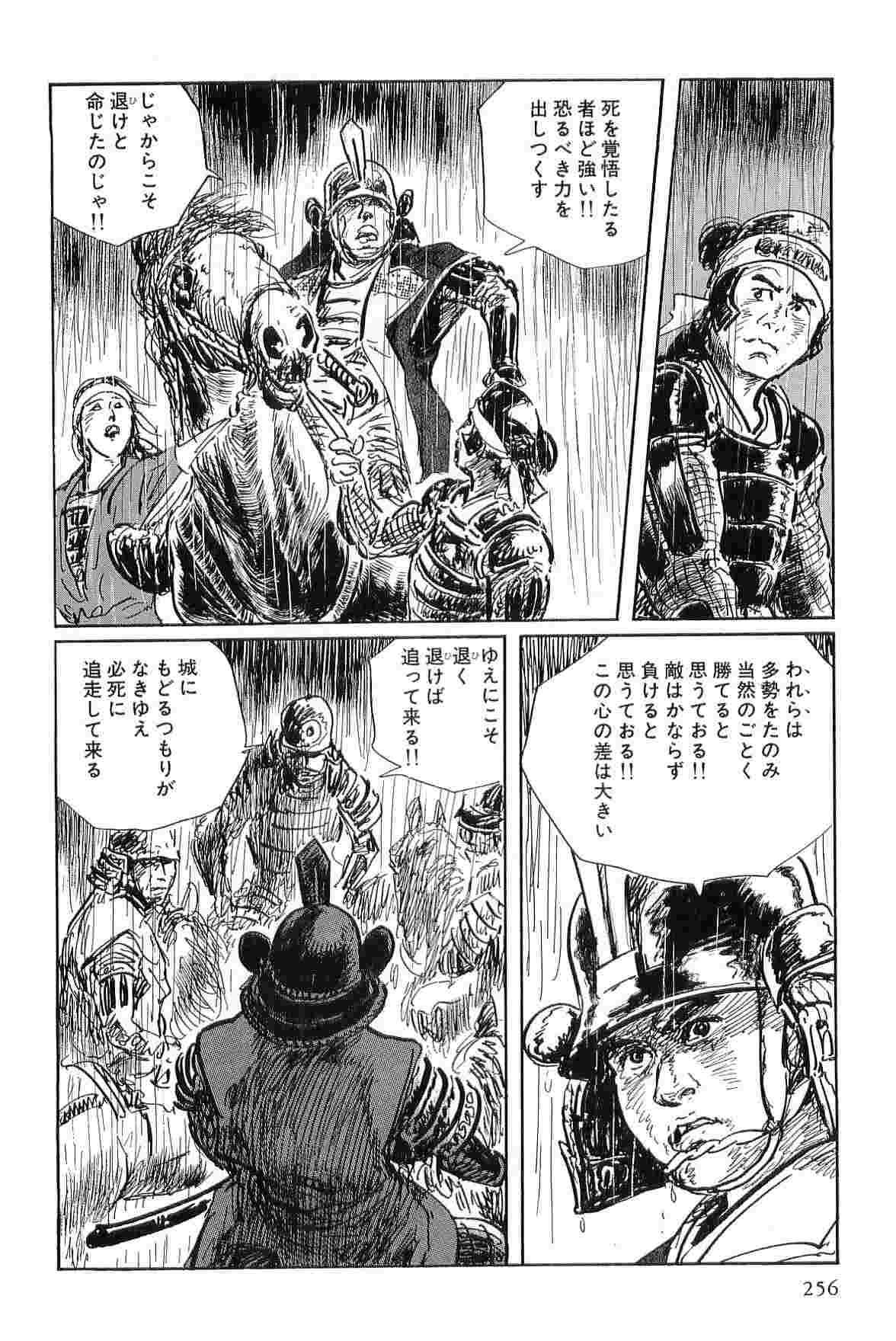 [小池一夫, 小島剛夕] 半蔵の門 第3巻