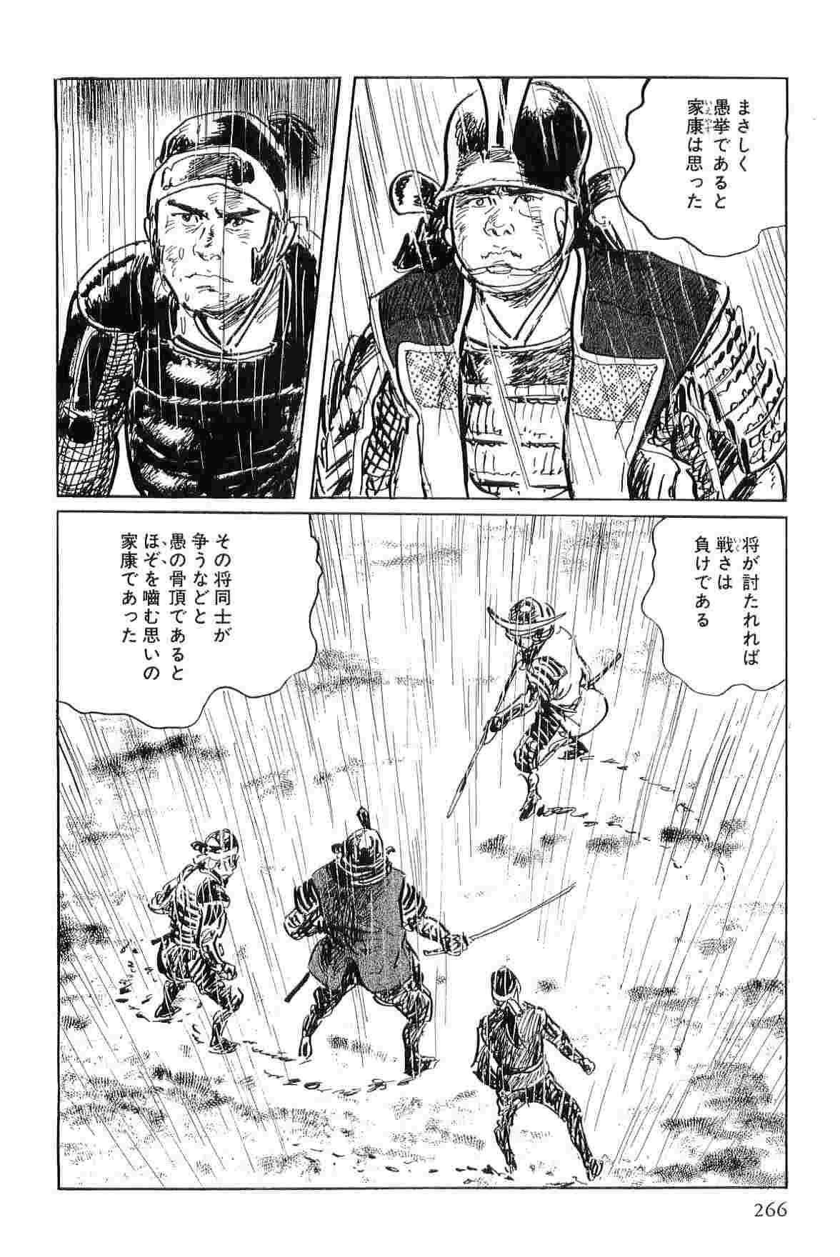 [小池一夫, 小島剛夕] 半蔵の門 第3巻