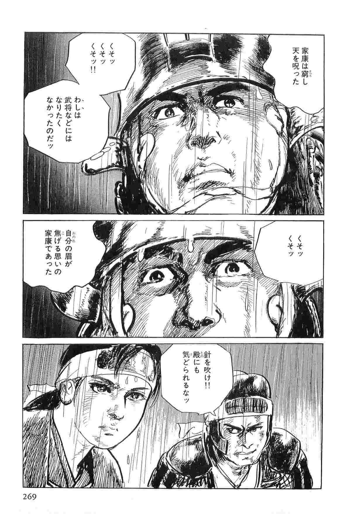 [小池一夫, 小島剛夕] 半蔵の門 第3巻