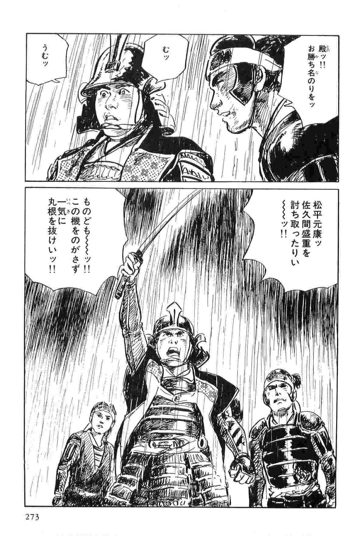 [小池一夫, 小島剛夕] 半蔵の門 第3巻