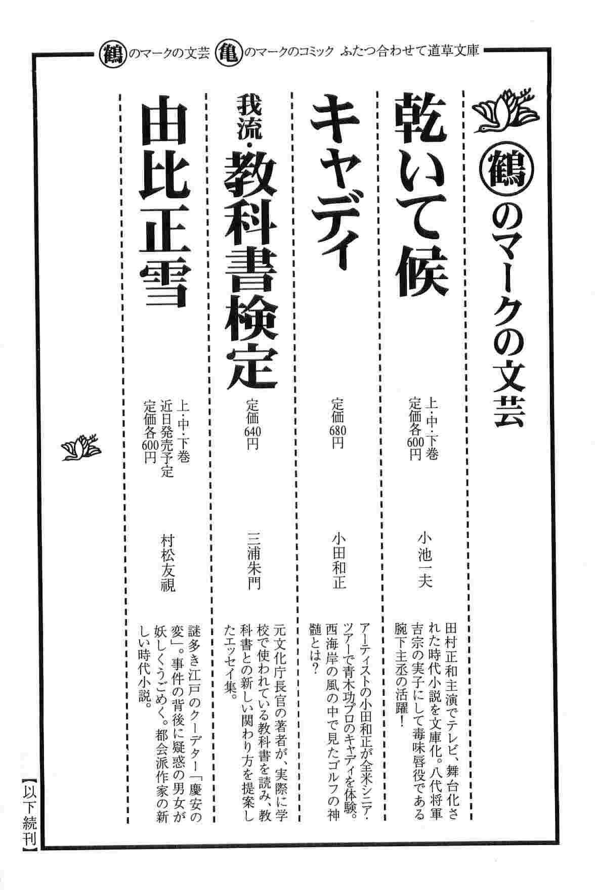 [小池一夫, 小島剛夕] 半蔵の門 第3巻