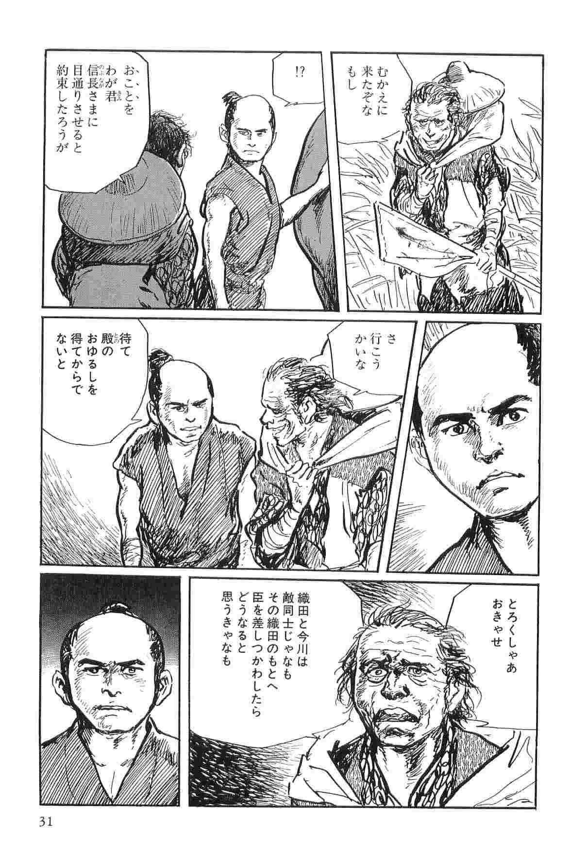 [小池一夫, 小島剛夕] 半蔵の門 第3巻