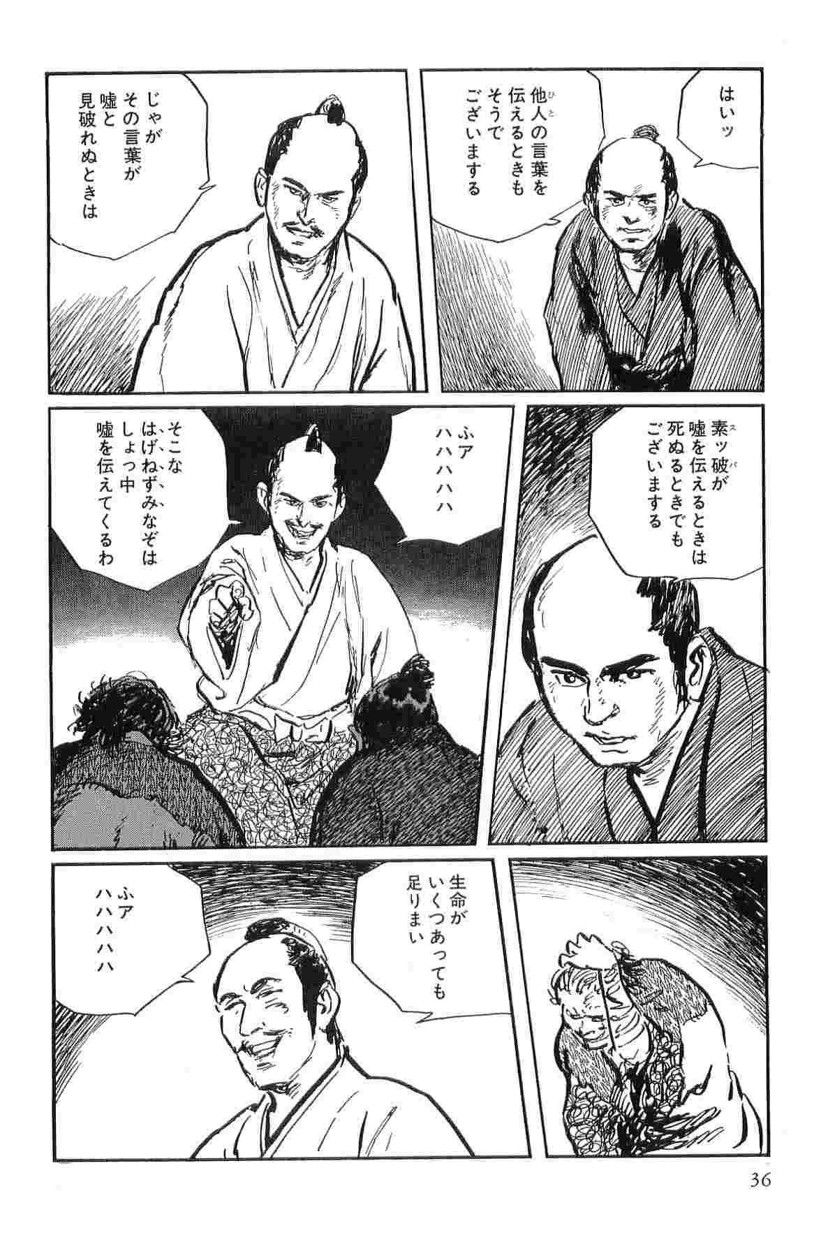 [小池一夫, 小島剛夕] 半蔵の門 第3巻