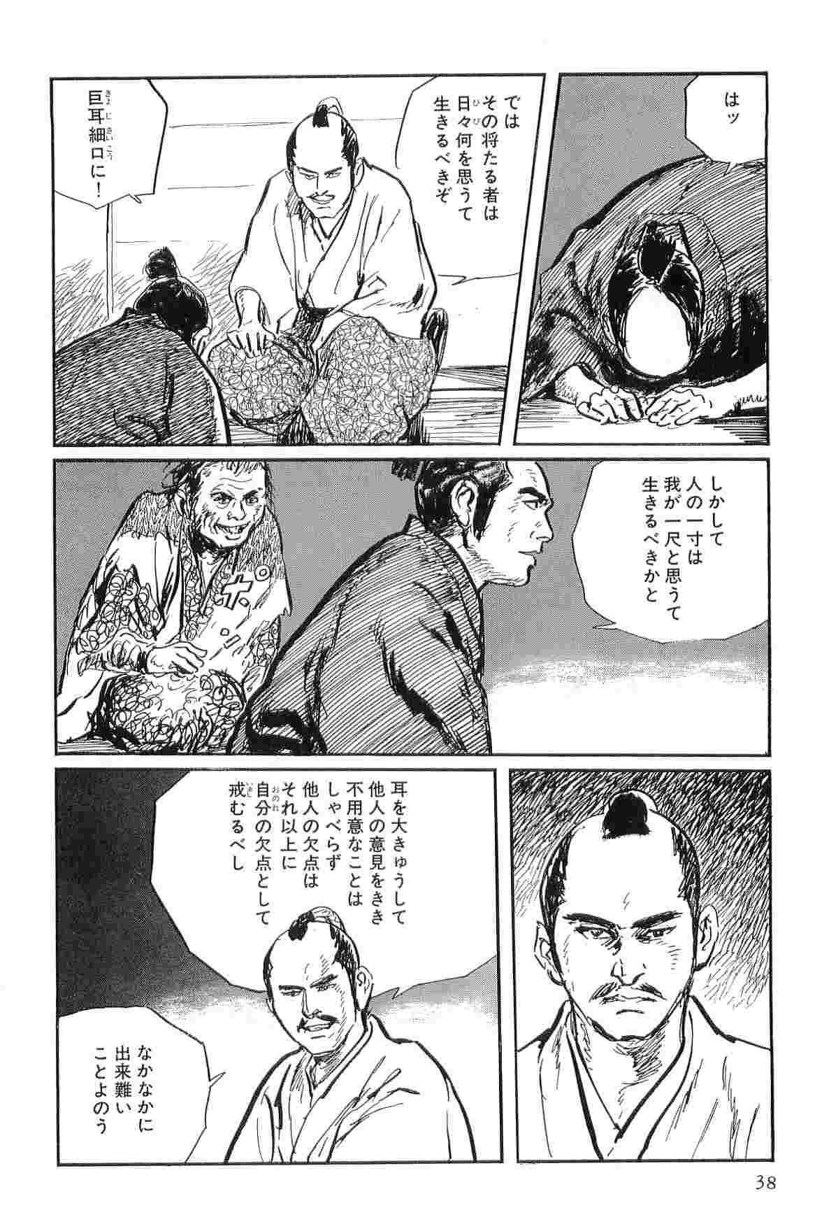 [小池一夫, 小島剛夕] 半蔵の門 第3巻