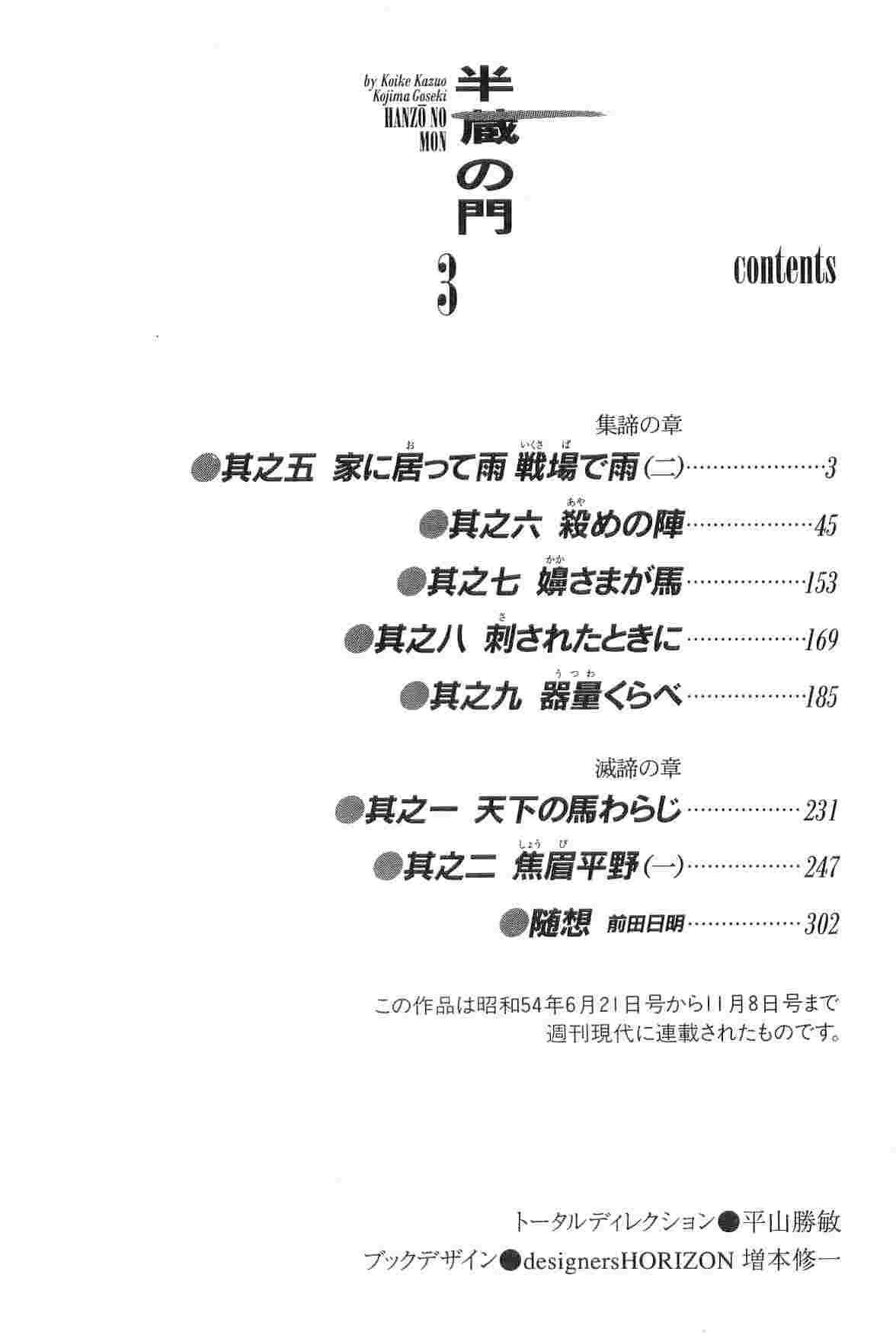 [小池一夫, 小島剛夕] 半蔵の門 第3巻