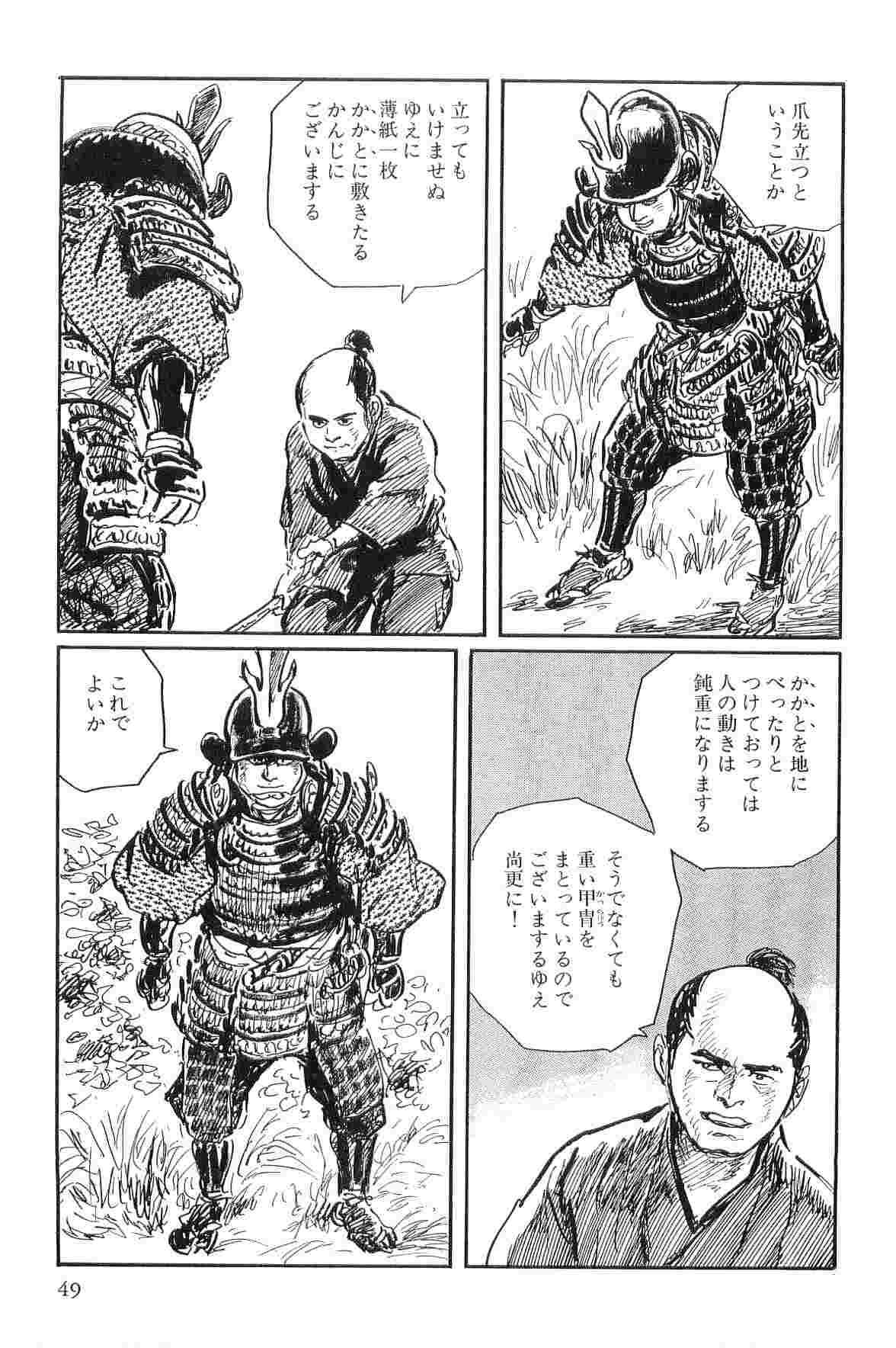 [小池一夫, 小島剛夕] 半蔵の門 第3巻