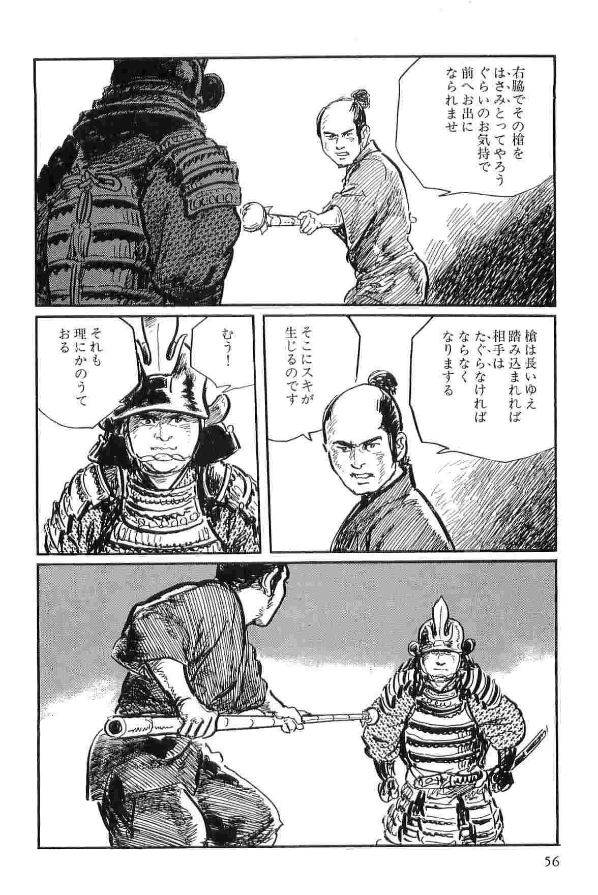 [小池一夫, 小島剛夕] 半蔵の門 第3巻