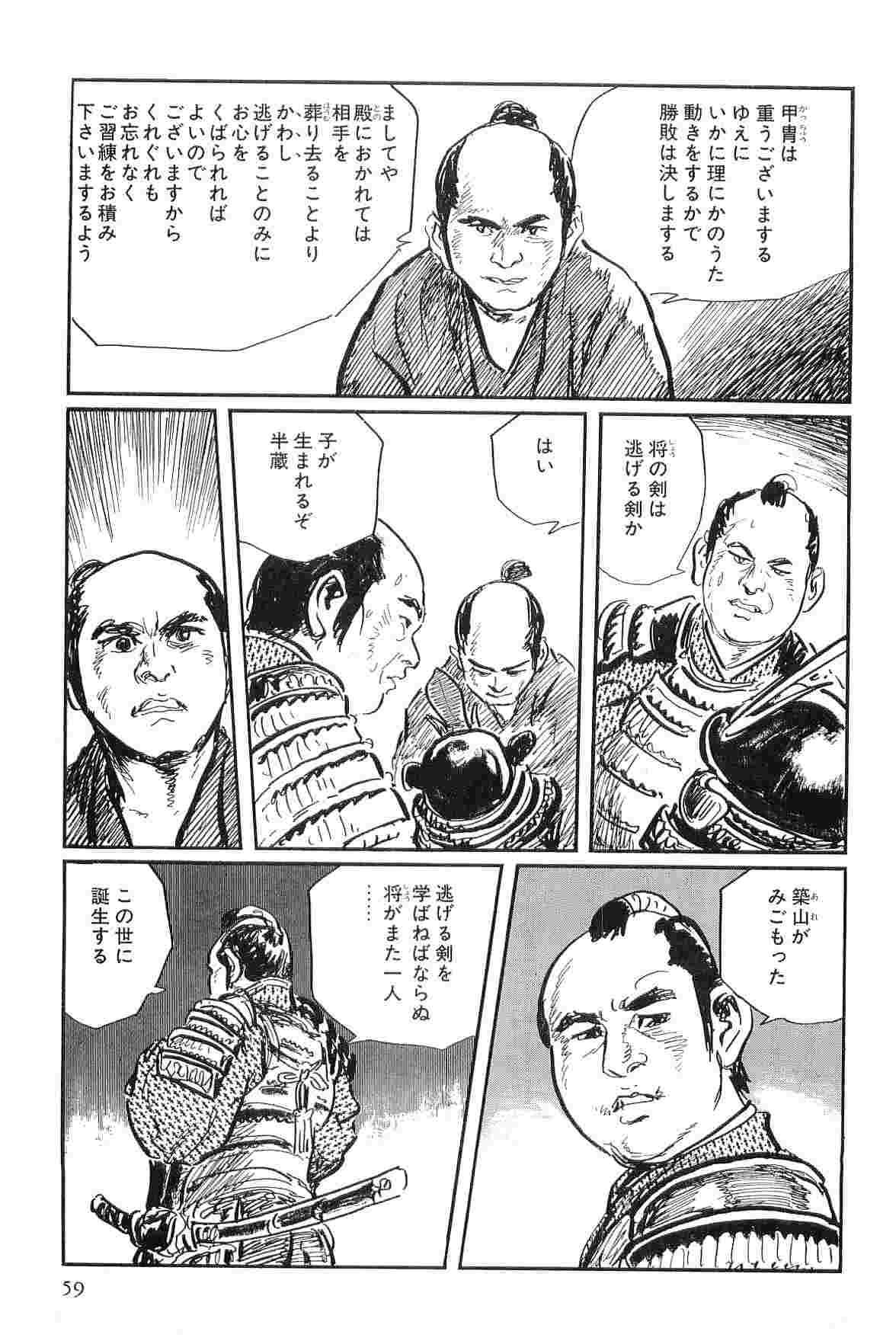 [小池一夫, 小島剛夕] 半蔵の門 第3巻