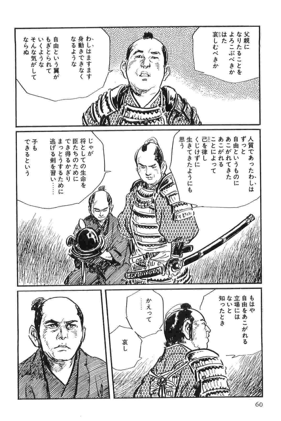 [小池一夫, 小島剛夕] 半蔵の門 第3巻