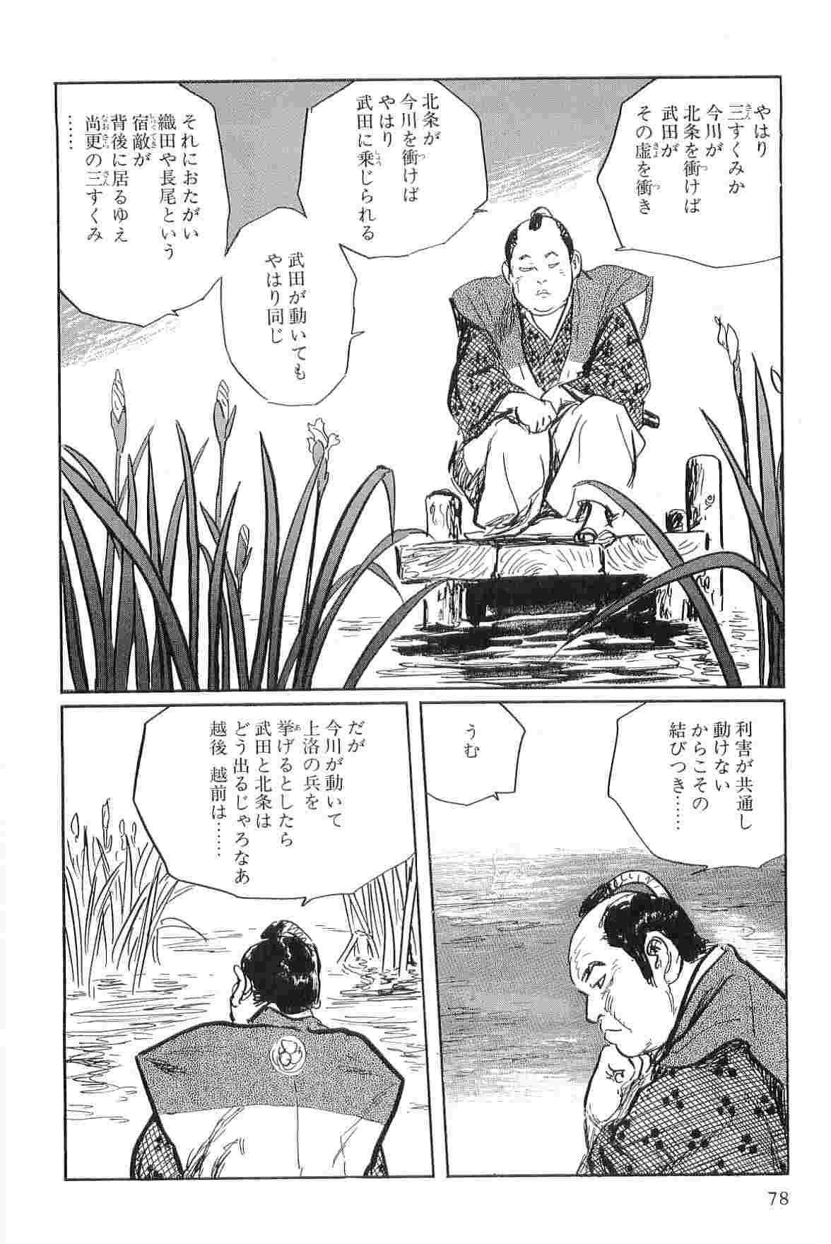 [小池一夫, 小島剛夕] 半蔵の門 第3巻